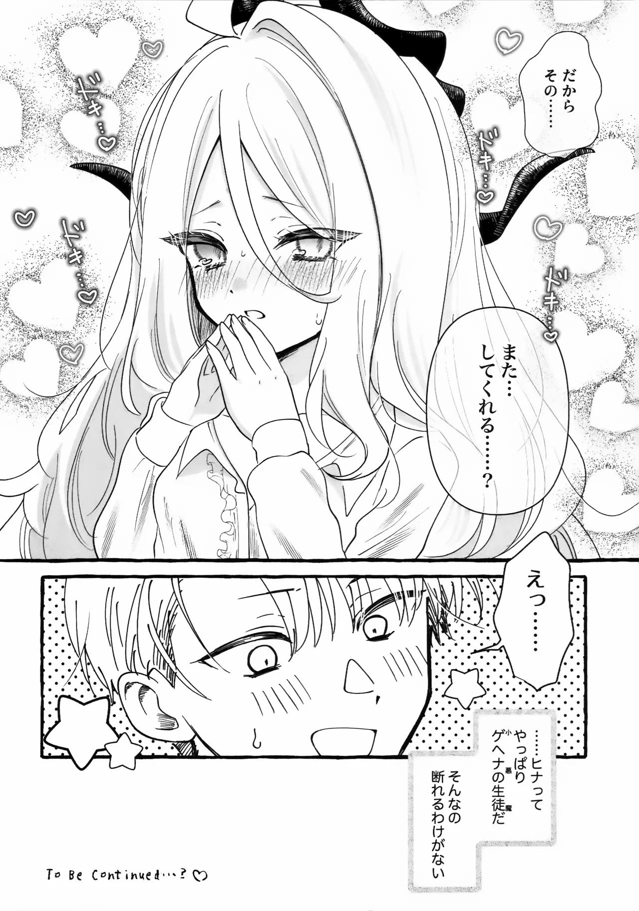 先生とはじめてのいちゃらぶあまあまえっち Page.43
