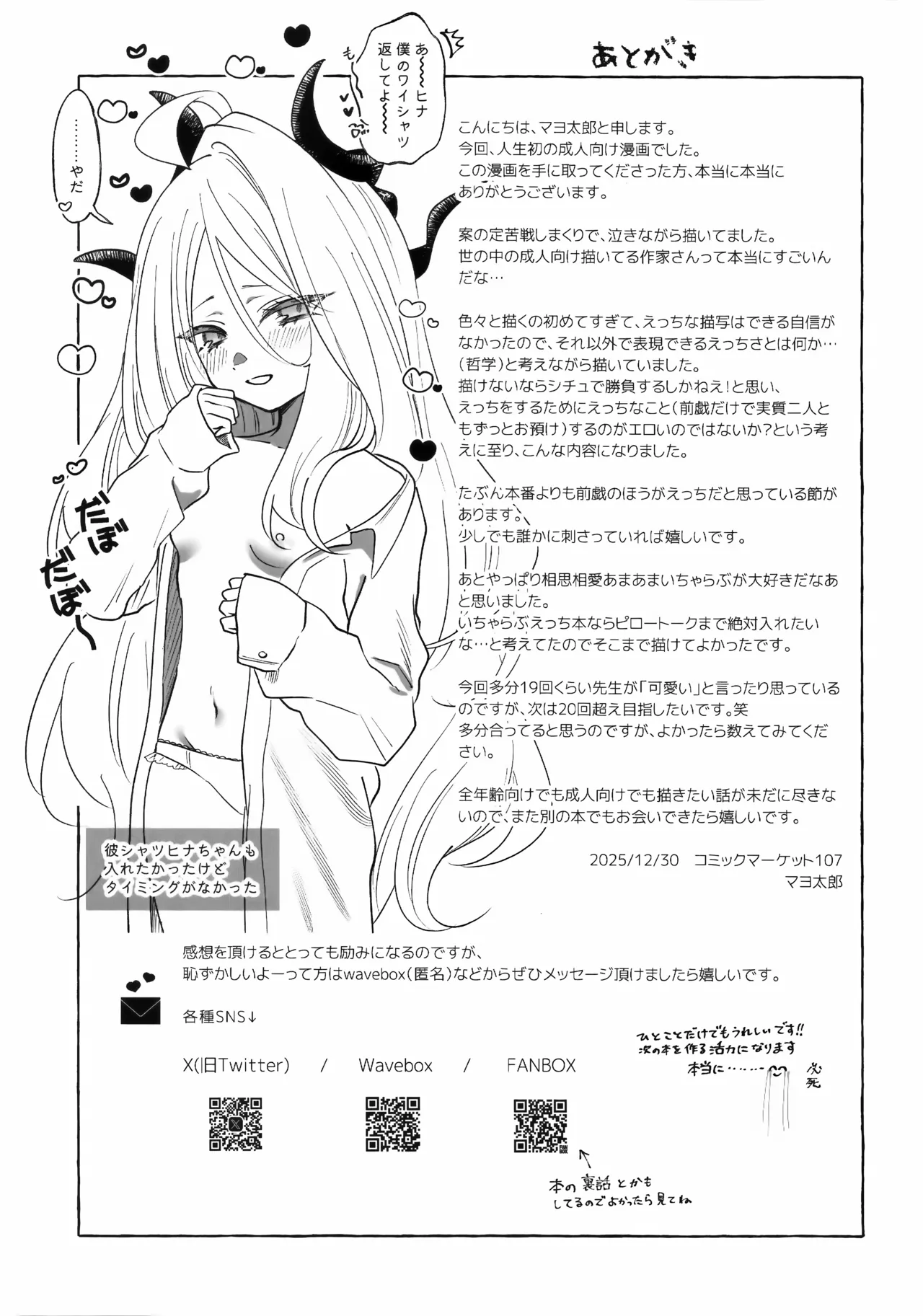 先生とはじめてのいちゃらぶあまあまえっち Page.44
