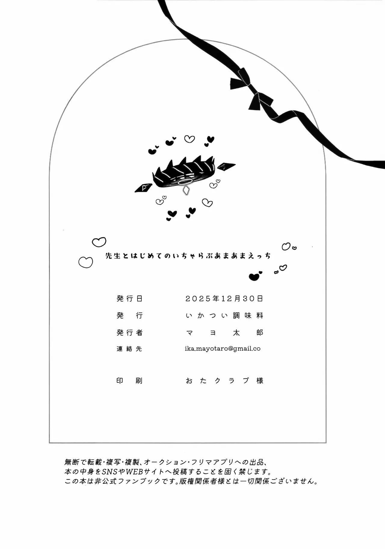 先生とはじめてのいちゃらぶあまあまえっち Page.45