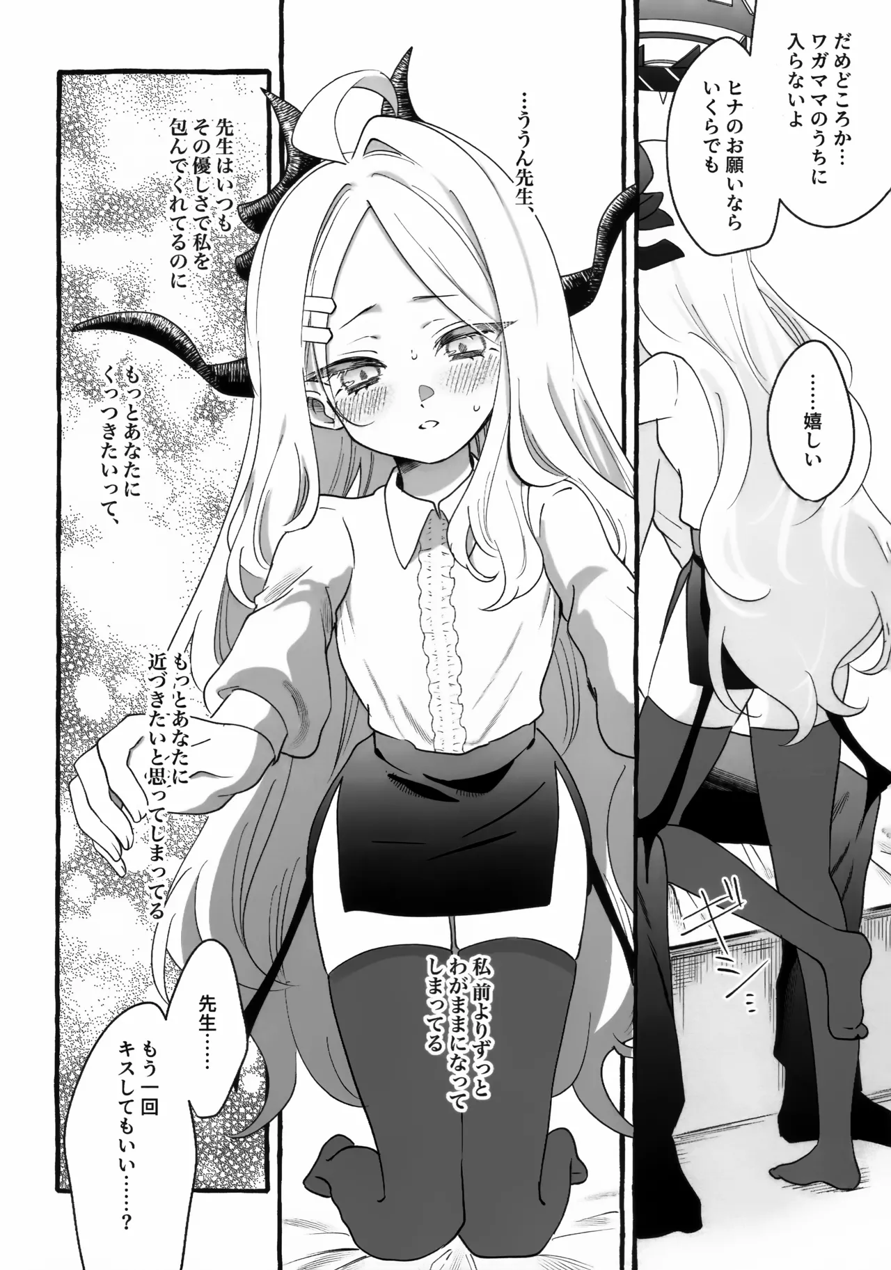 先生とはじめてのいちゃらぶあまあまえっち Page.5