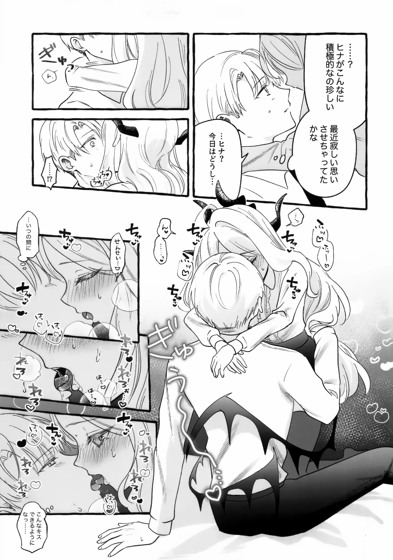 先生とはじめてのいちゃらぶあまあまえっち Page.6