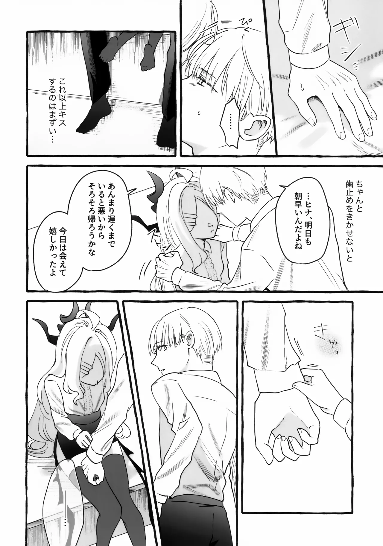 先生とはじめてのいちゃらぶあまあまえっち Page.7
