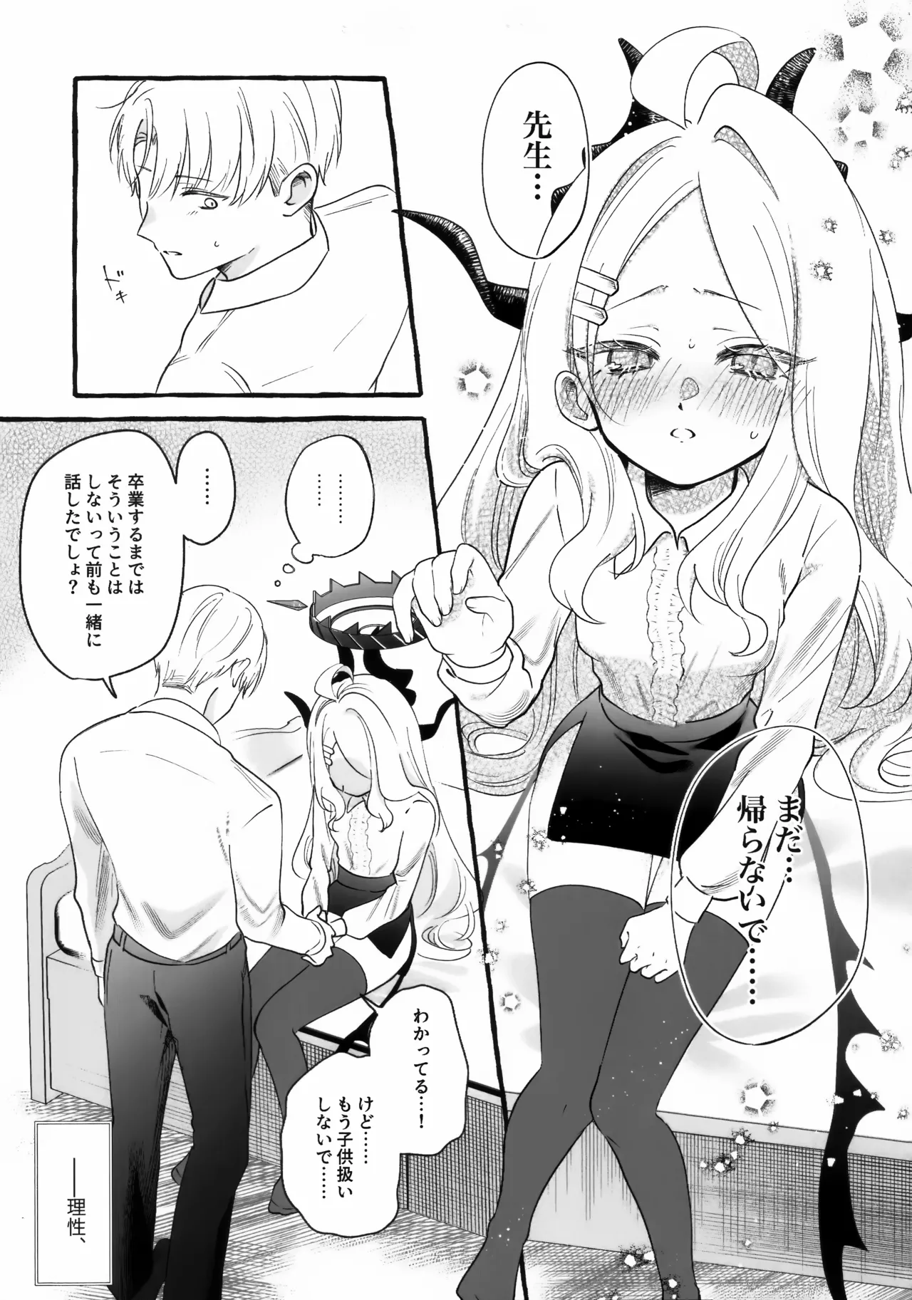 先生とはじめてのいちゃらぶあまあまえっち Page.8