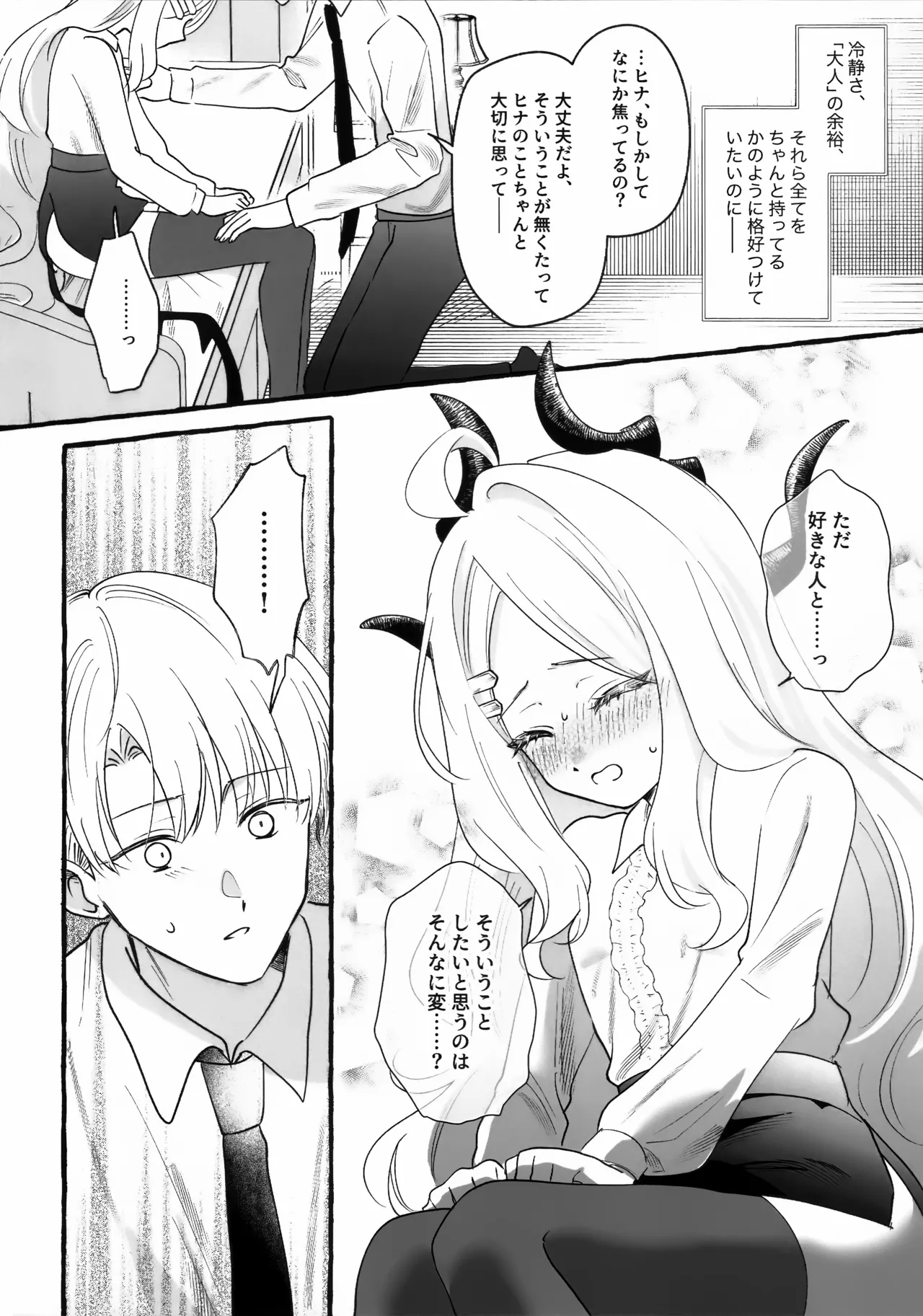 先生とはじめてのいちゃらぶあまあまえっち Page.9