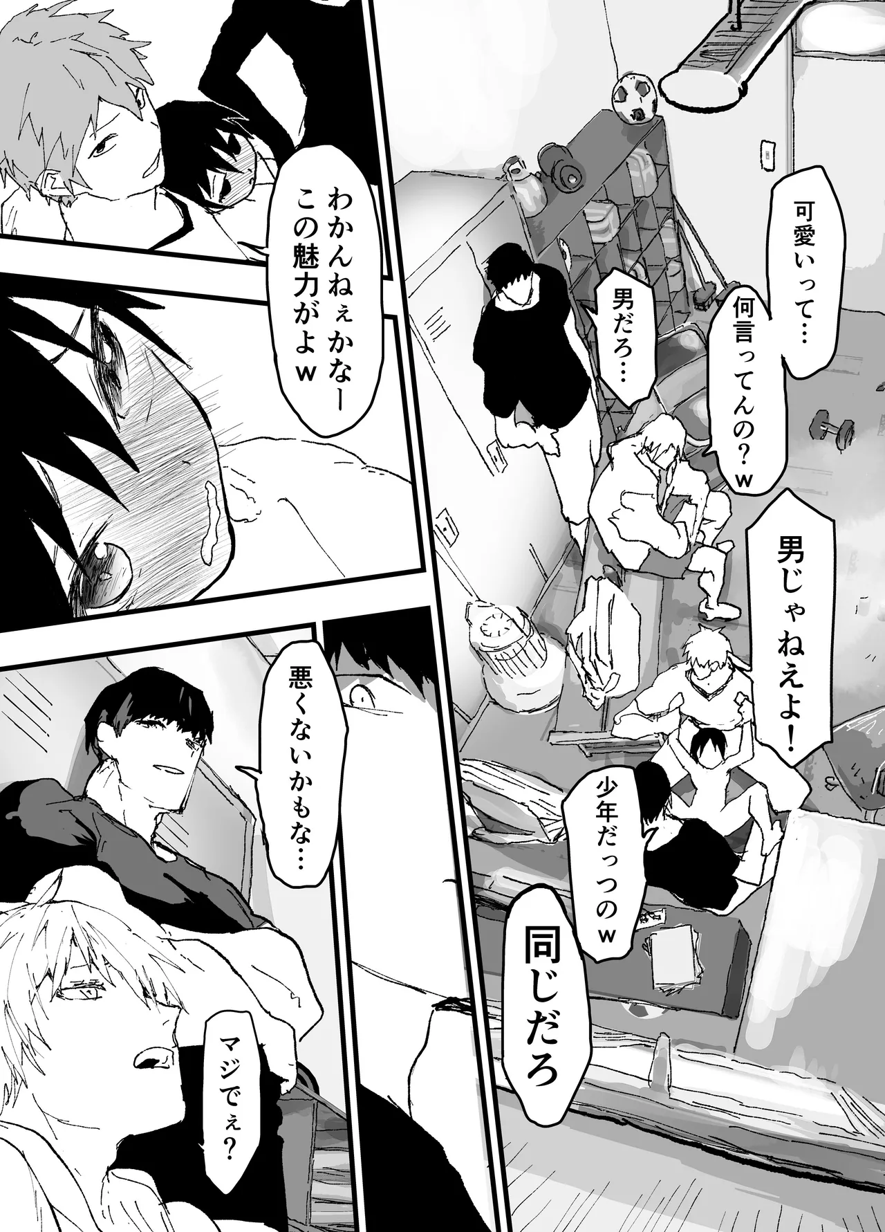 部活少年輪姦連続絶頂鬼レイプ！ Page.13