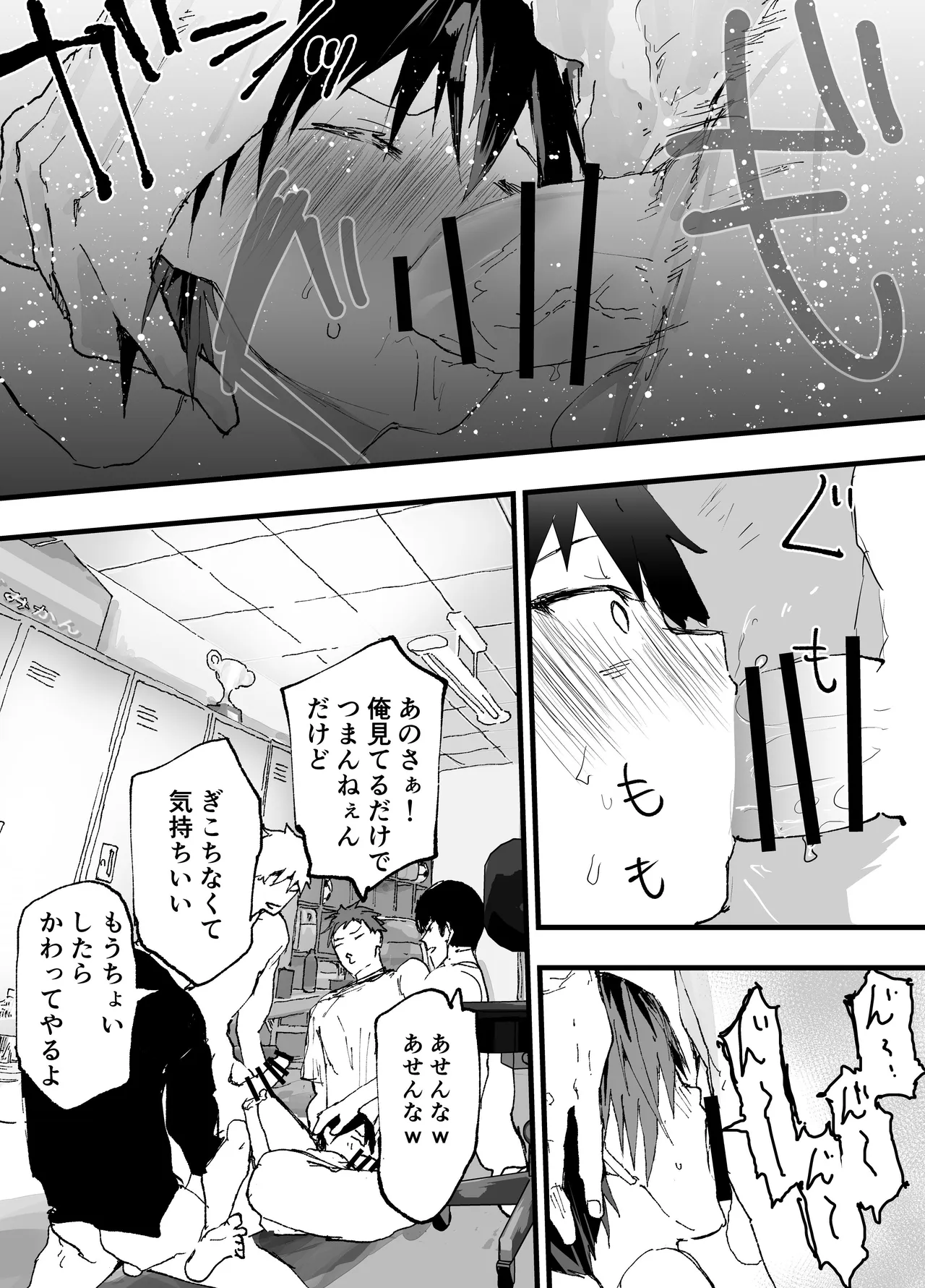 部活少年輪姦連続絶頂鬼レイプ！ Page.26