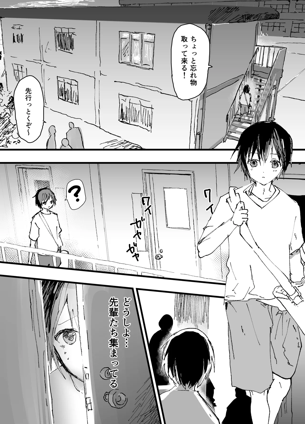 部活少年輪姦連続絶頂鬼レイプ！ Page.3