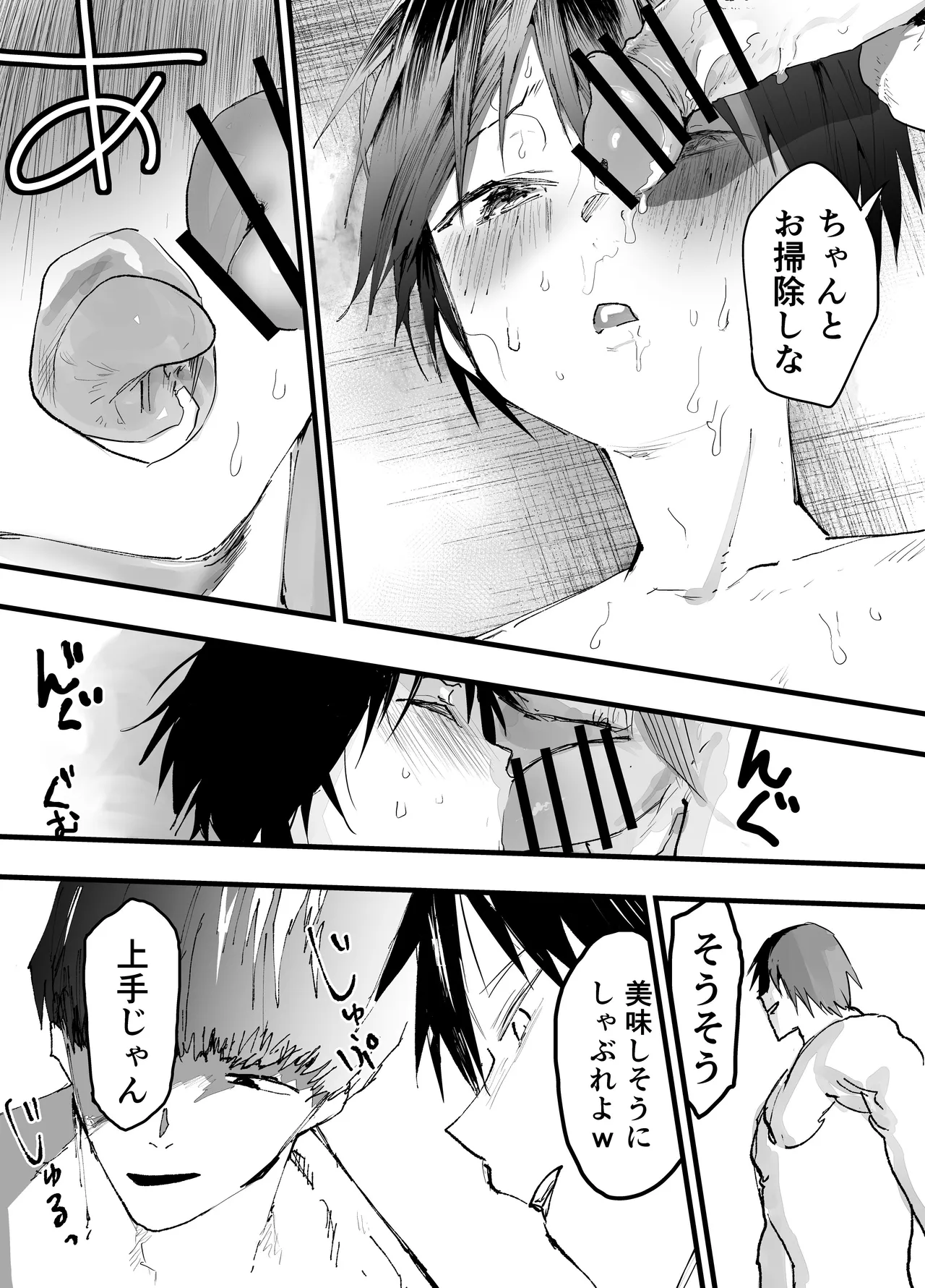 部活少年輪姦連続絶頂鬼レイプ！ Page.48
