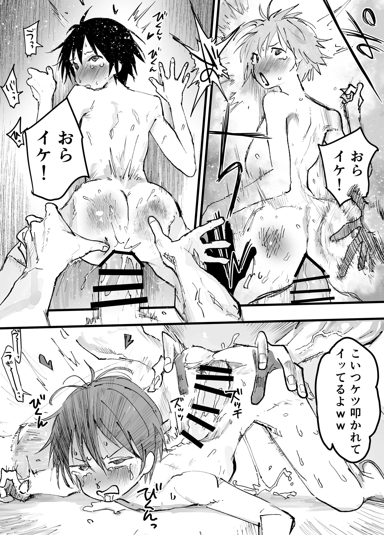 部活少年輪姦連続絶頂鬼レイプ！ Page.51