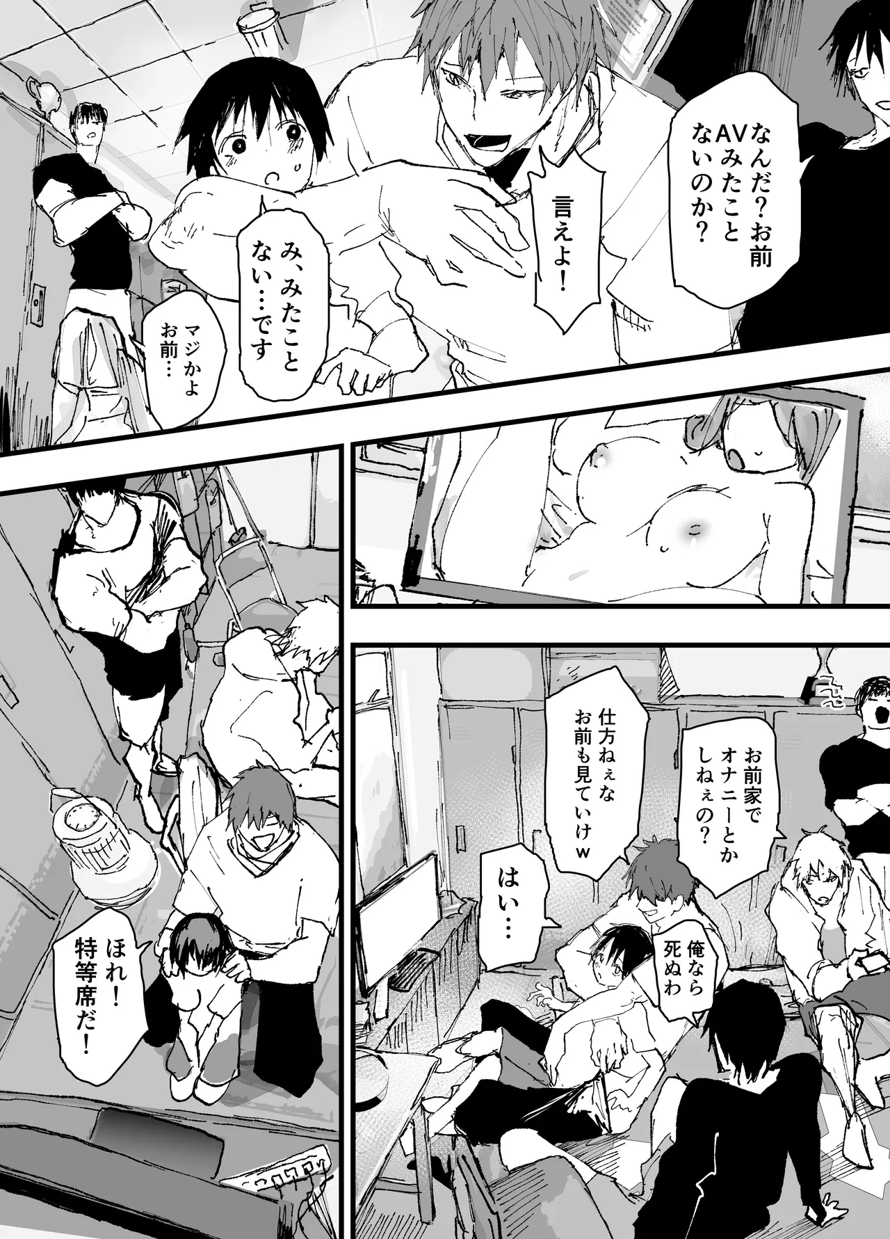 部活少年輪姦連続絶頂鬼レイプ！ Page.6