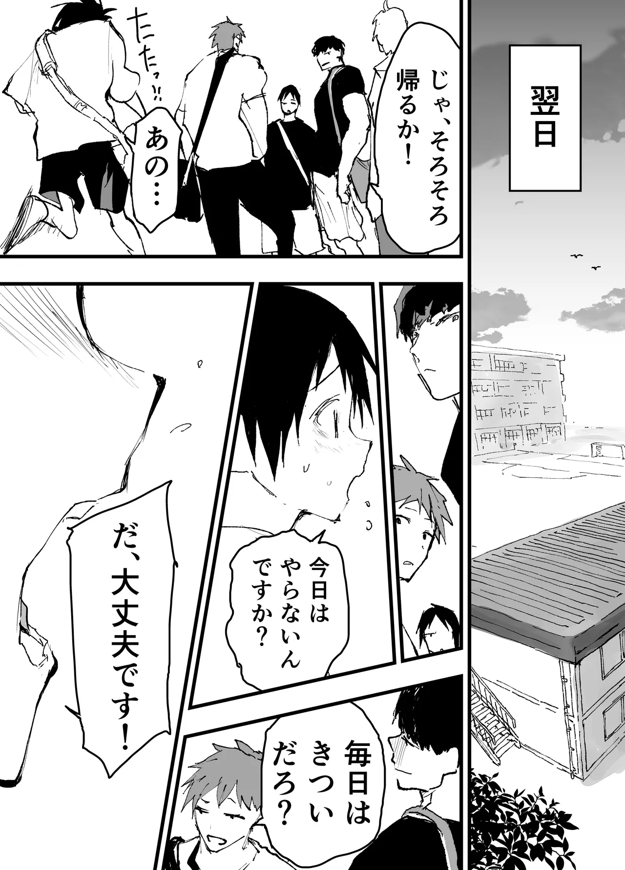 部活少年輪姦連続絶頂鬼レイプ！ Page.77
