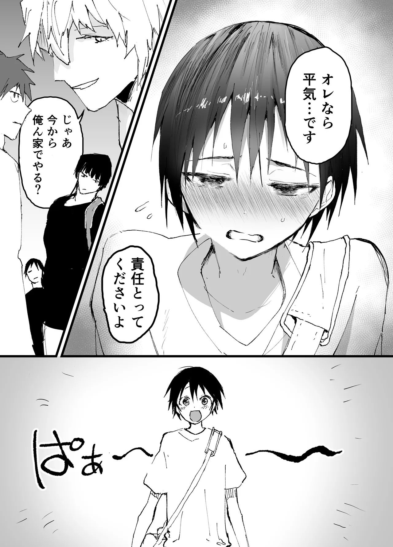 部活少年輪姦連続絶頂鬼レイプ！ Page.78