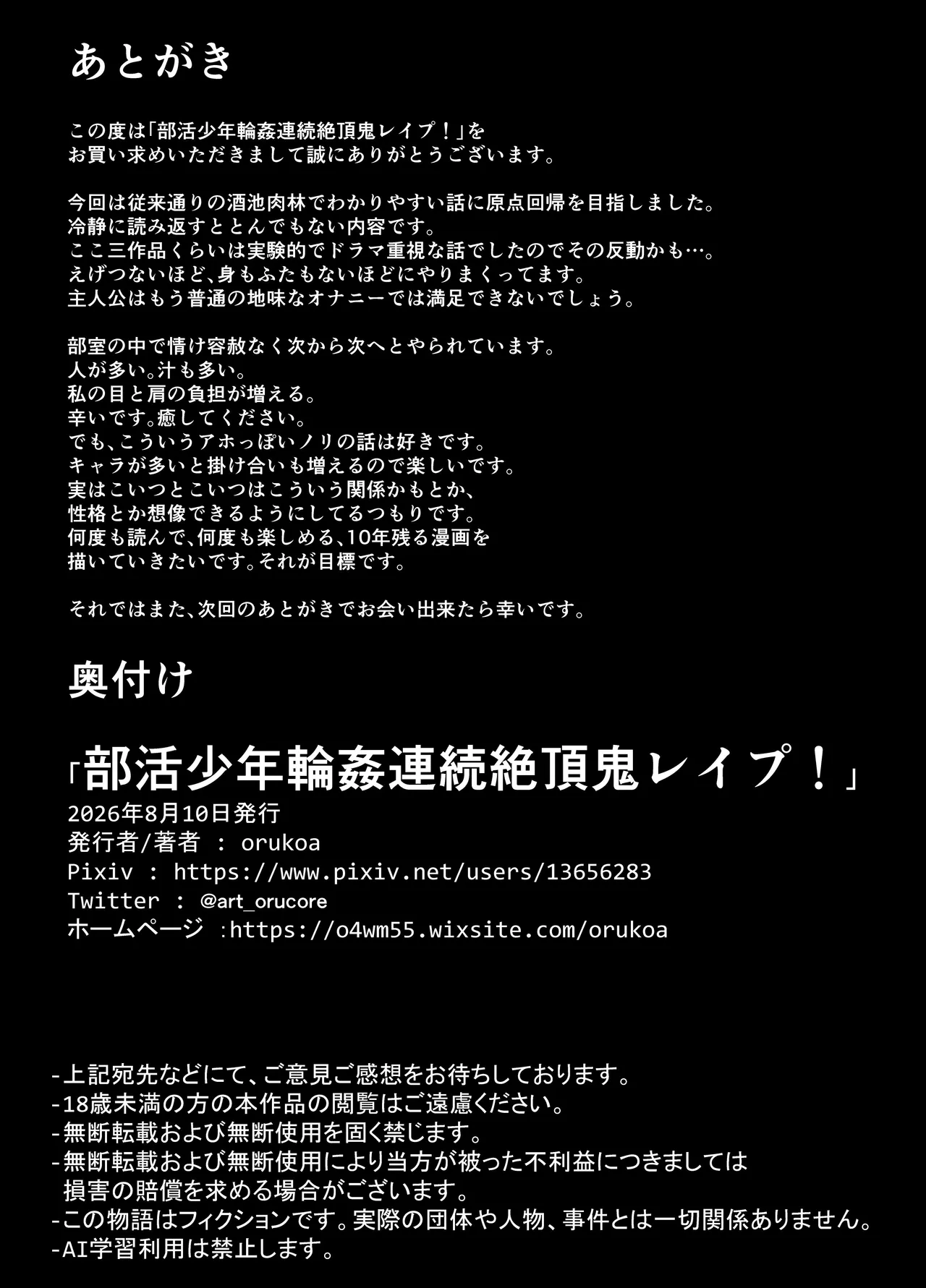 部活少年輪姦連続絶頂鬼レイプ！ Page.80