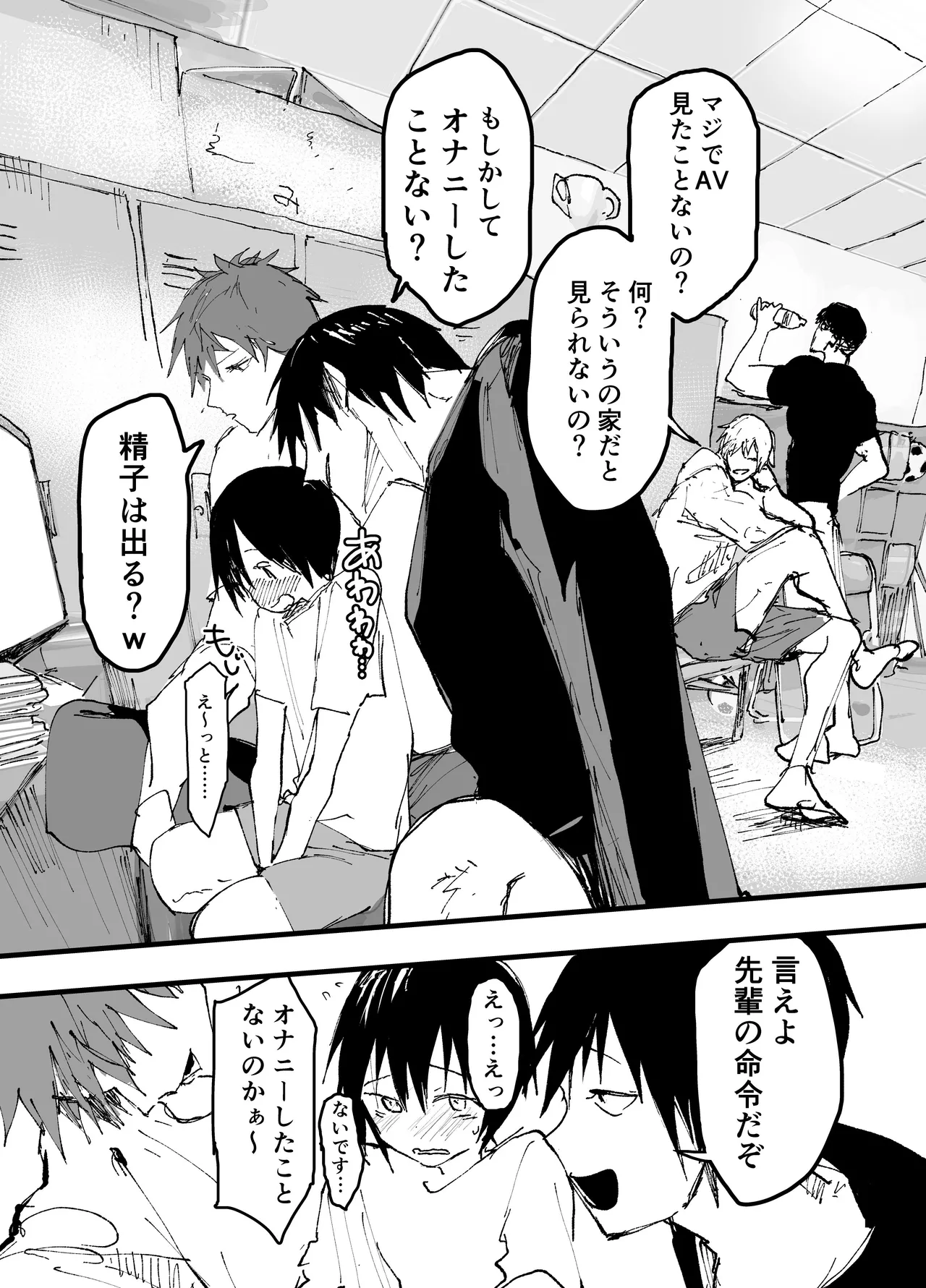 部活少年輪姦連続絶頂鬼レイプ！ Page.9