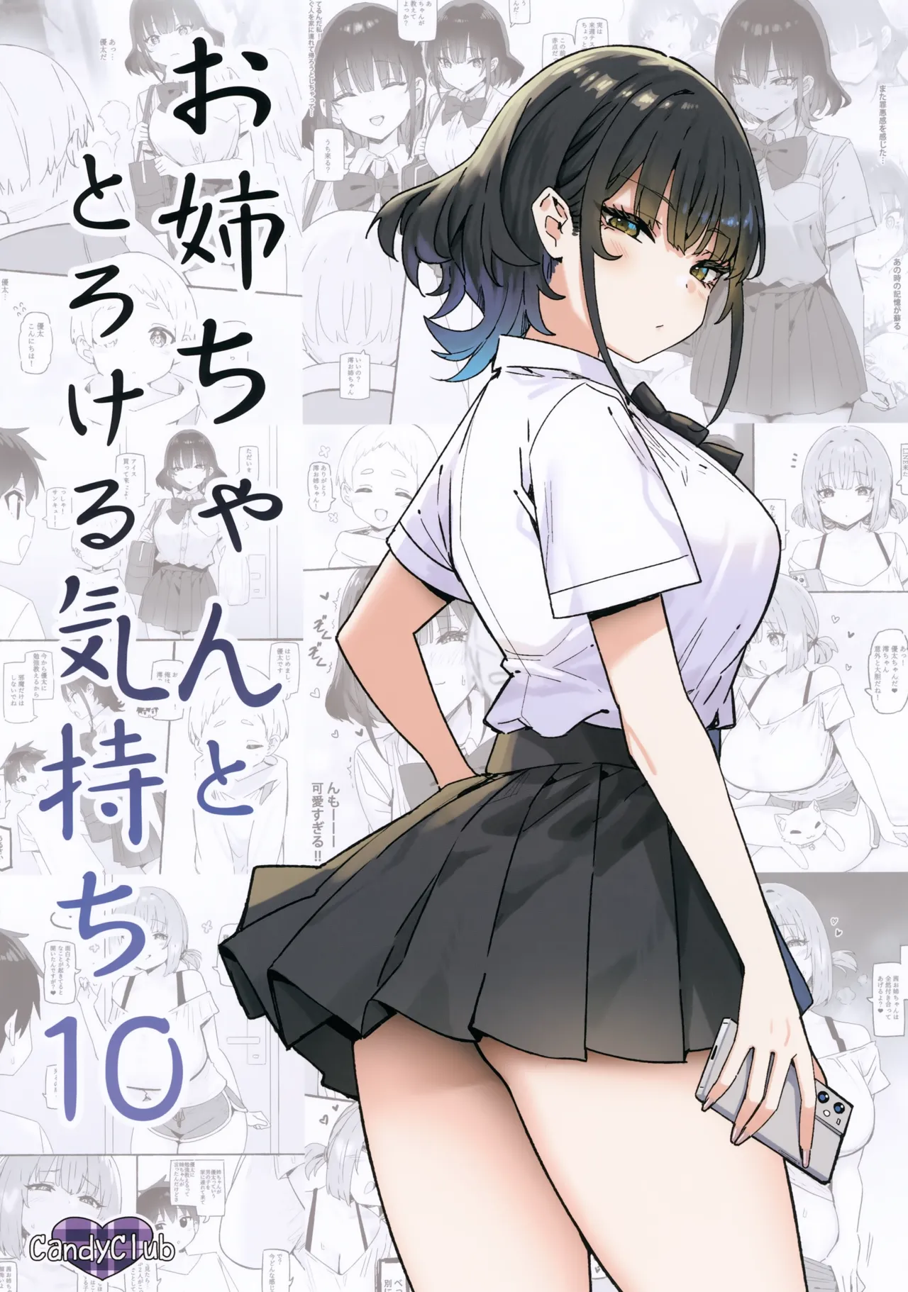 お姉ちゃんととろける気持ち10
