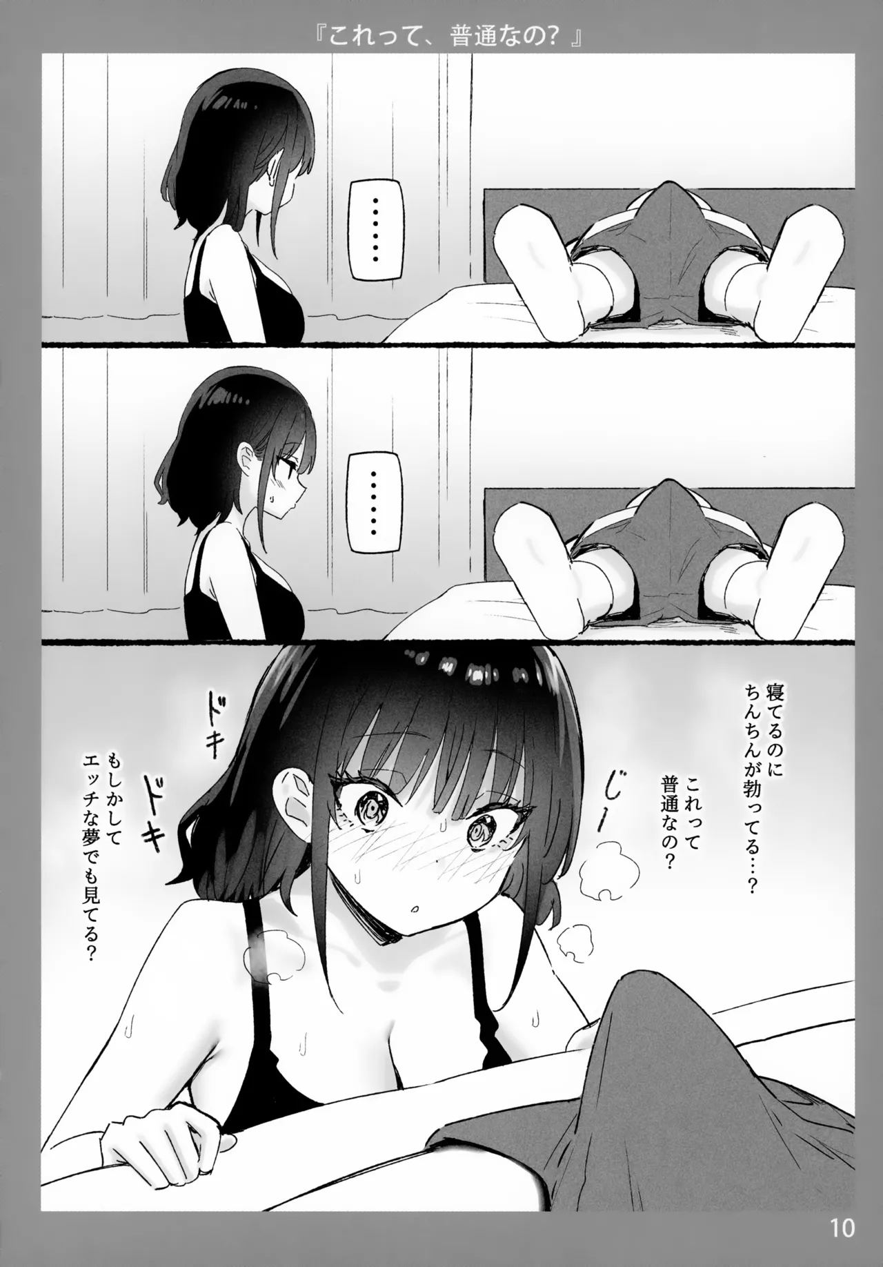 お姉ちゃんととろける気持ち10 Page.10