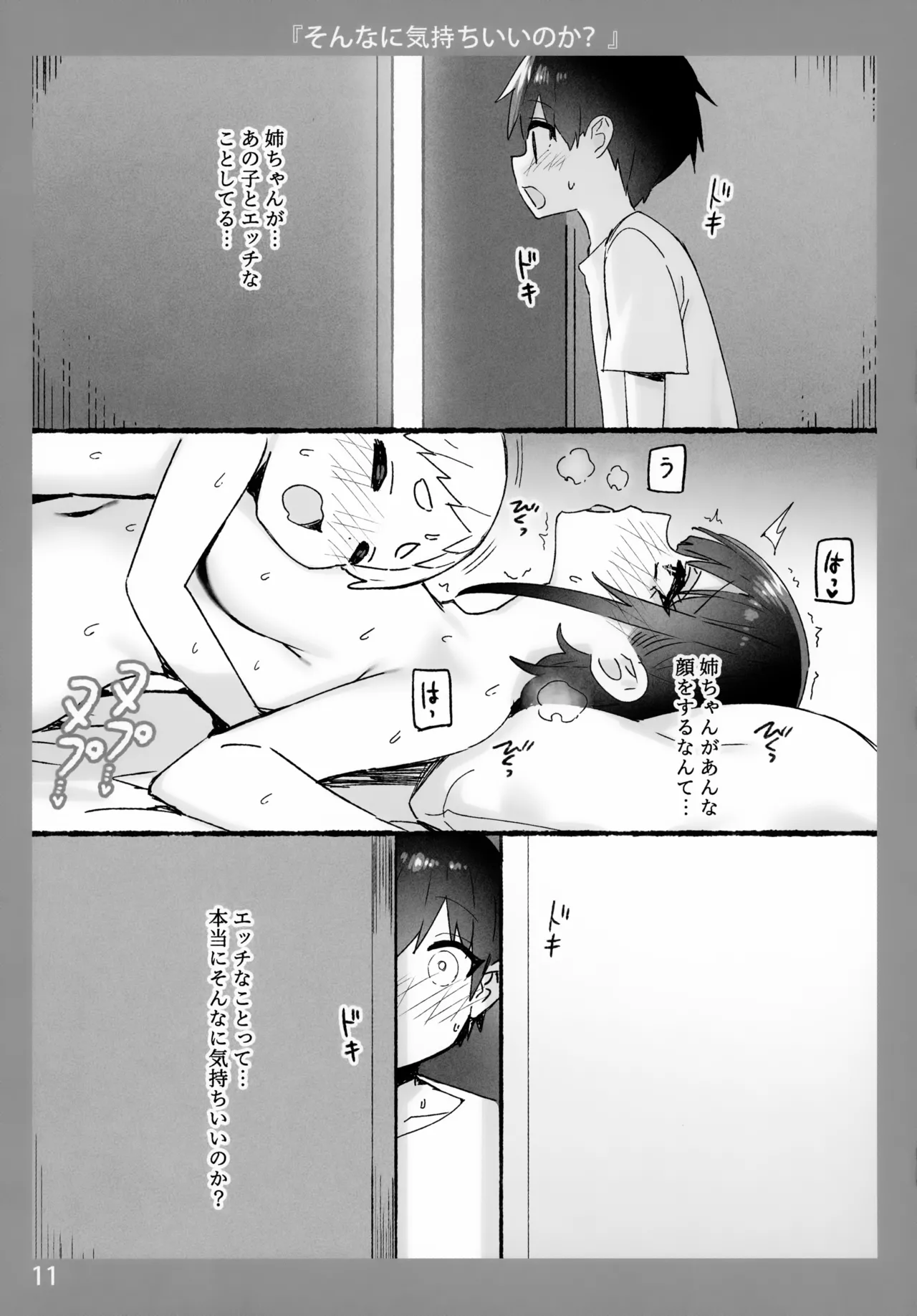 お姉ちゃんととろける気持ち10 Page.11