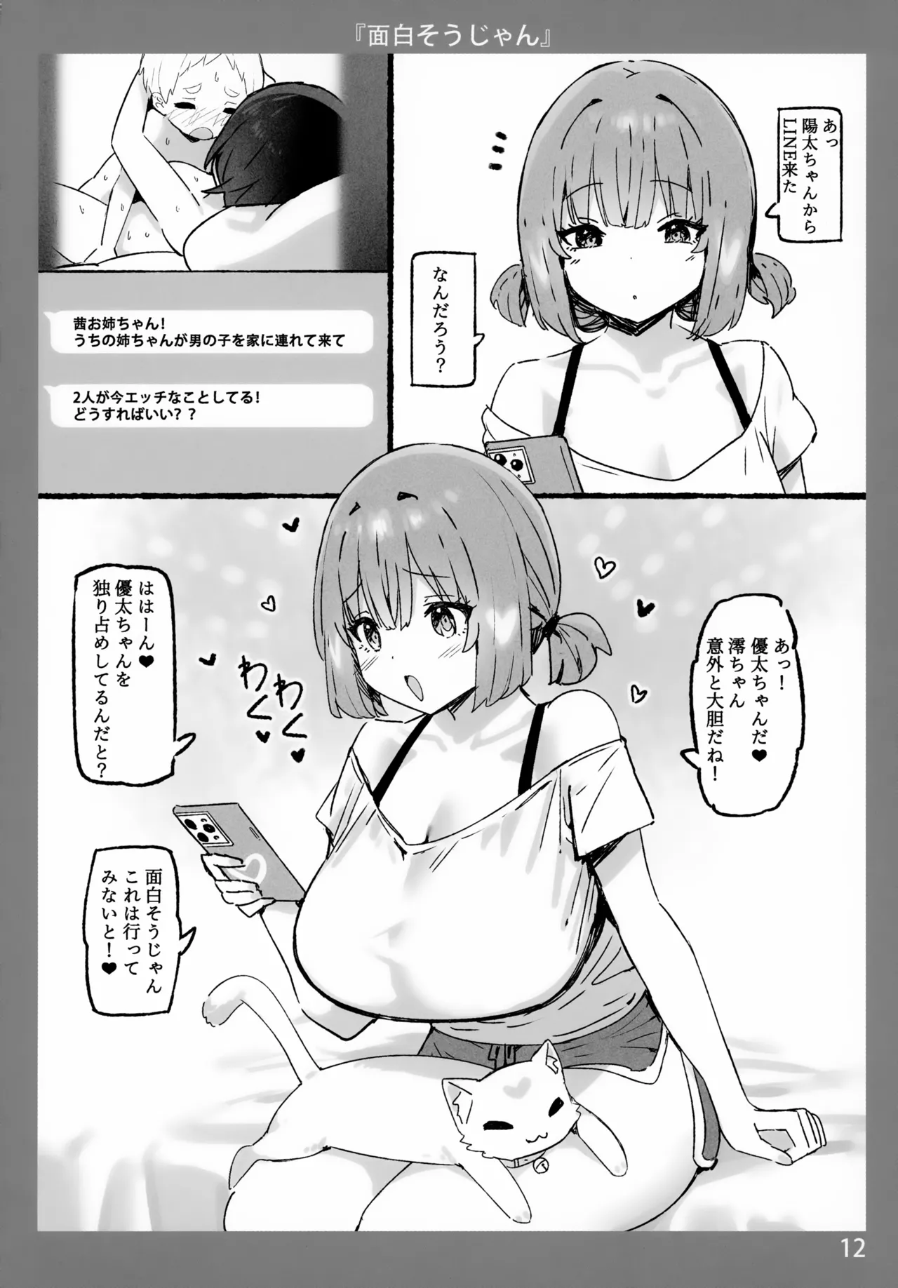 お姉ちゃんととろける気持ち10 Page.12