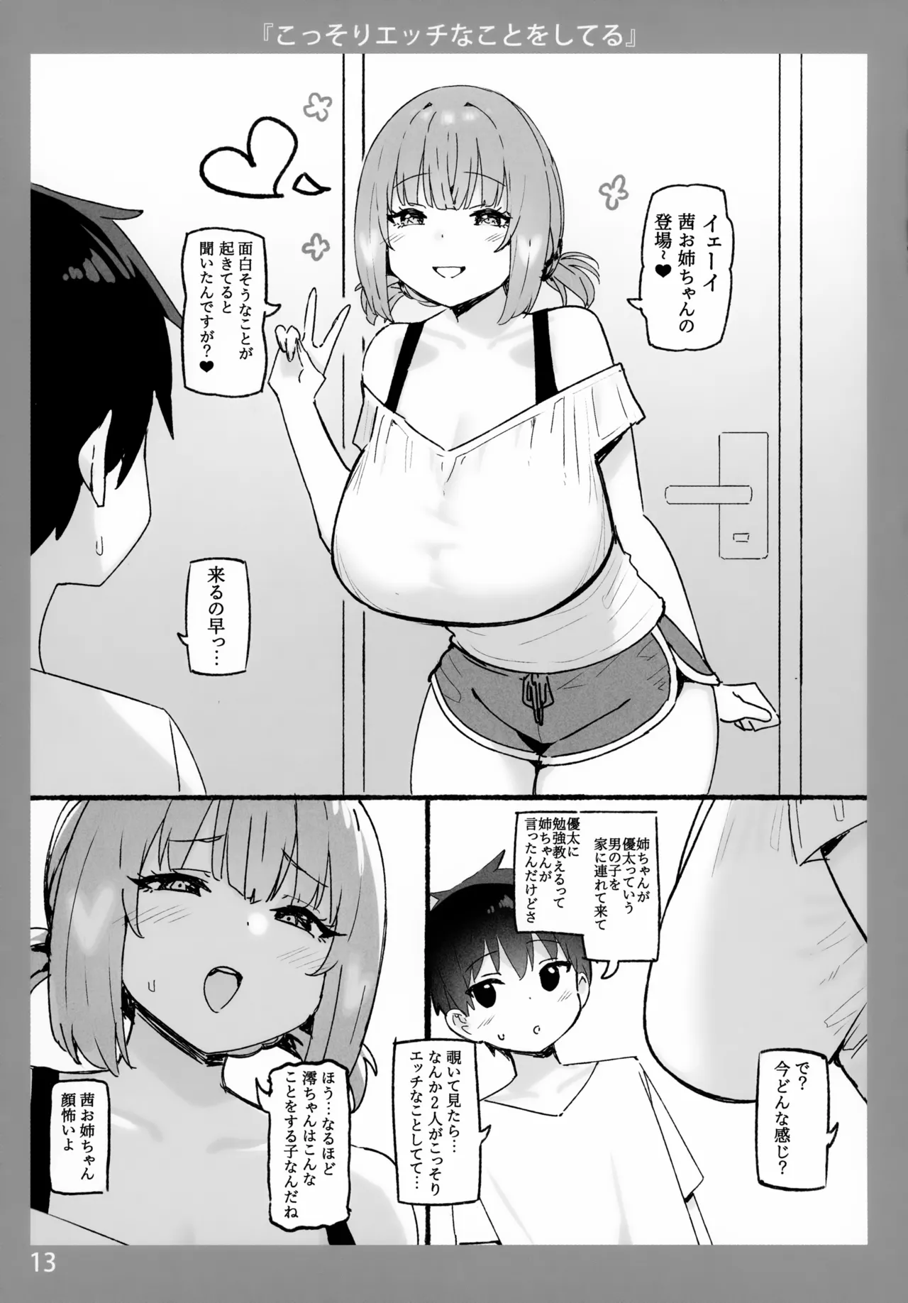 お姉ちゃんととろける気持ち10 Page.13