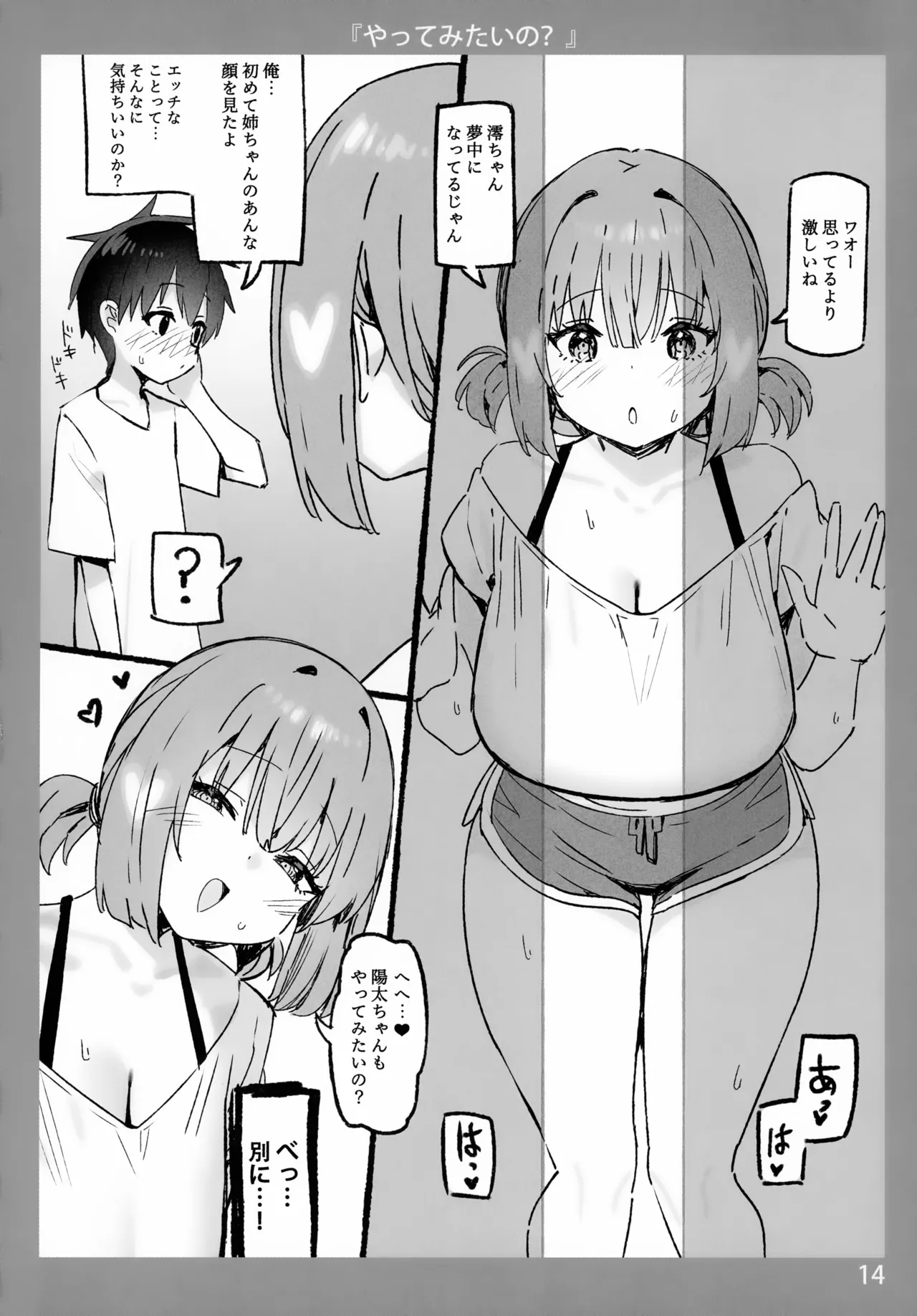 お姉ちゃんととろける気持ち10 Page.14