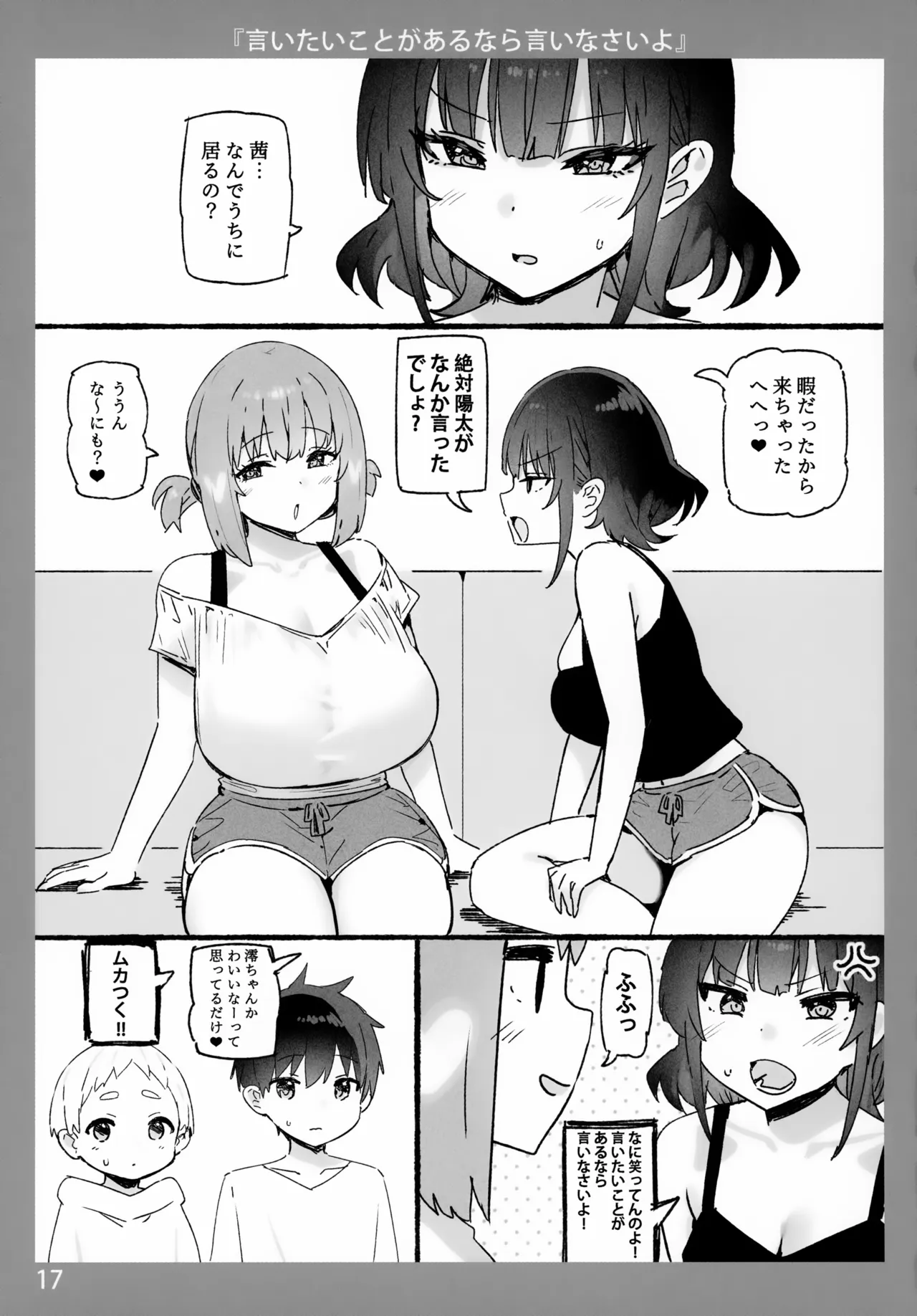 お姉ちゃんととろける気持ち10 Page.17