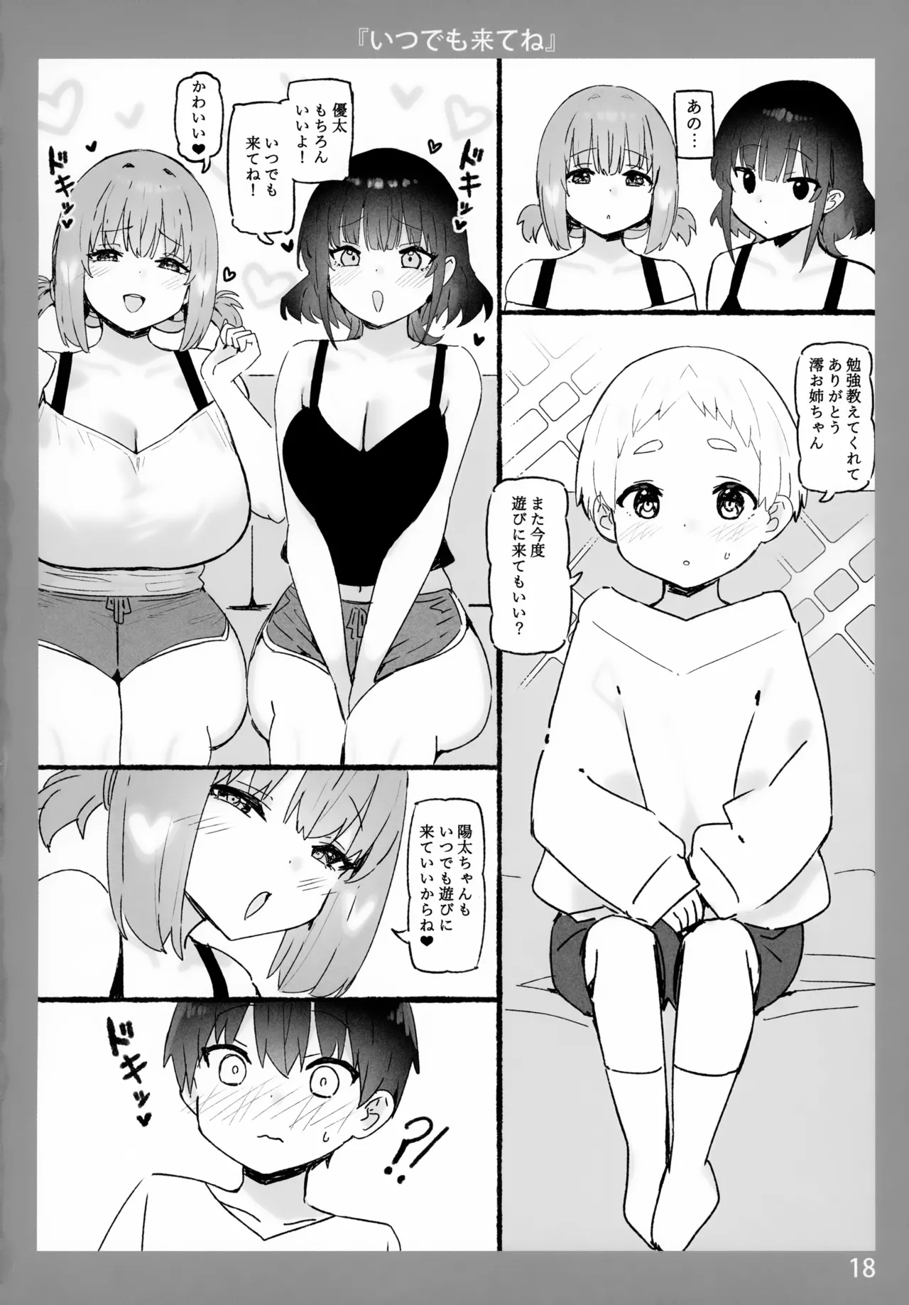 お姉ちゃんととろける気持ち10 Page.18
