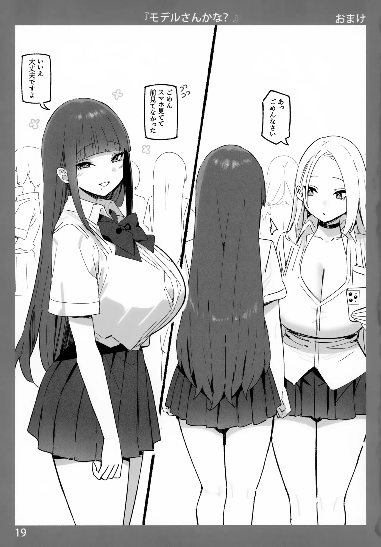 お姉ちゃんととろける気持ち10 Page.19