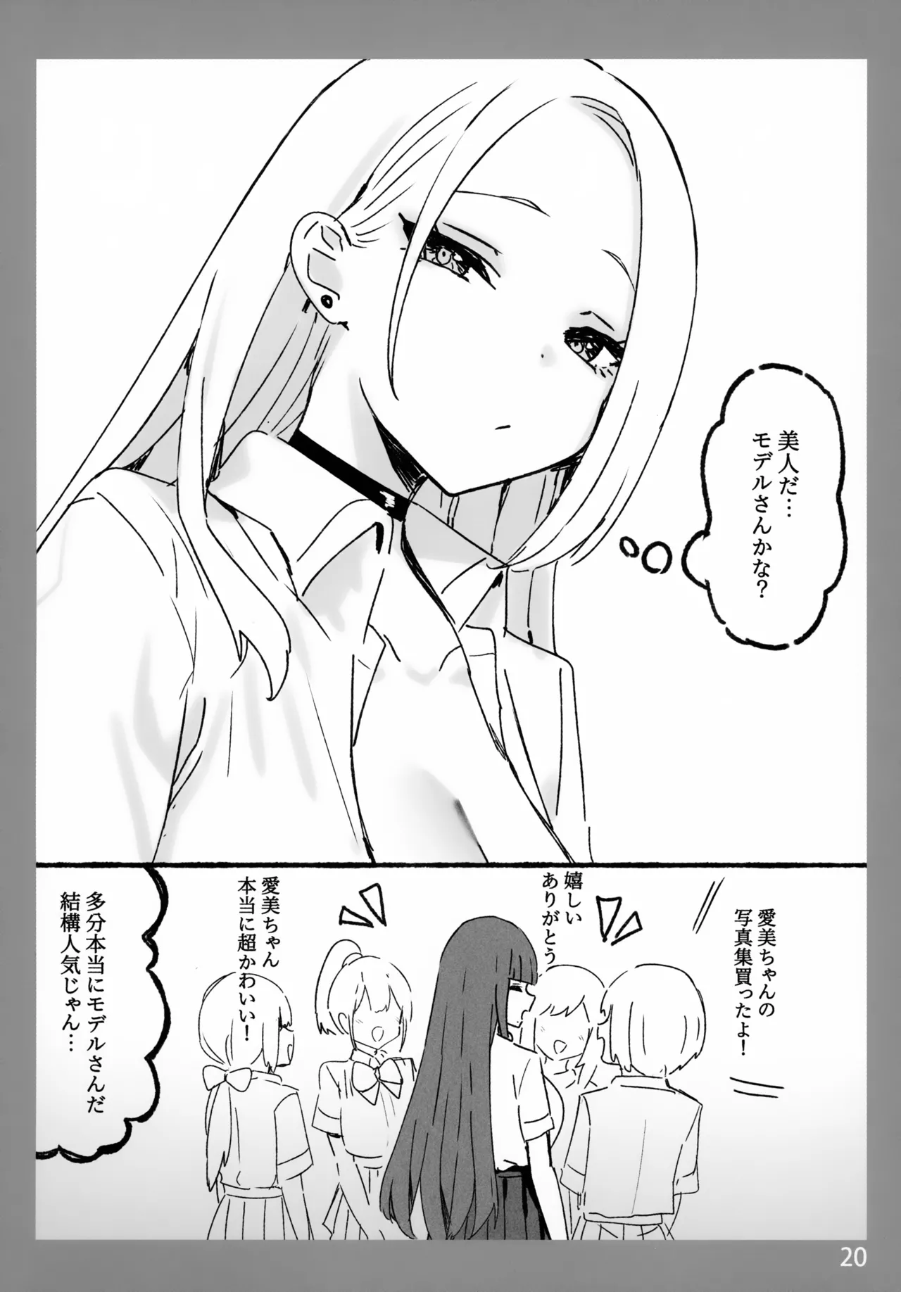 お姉ちゃんととろける気持ち10 Page.20