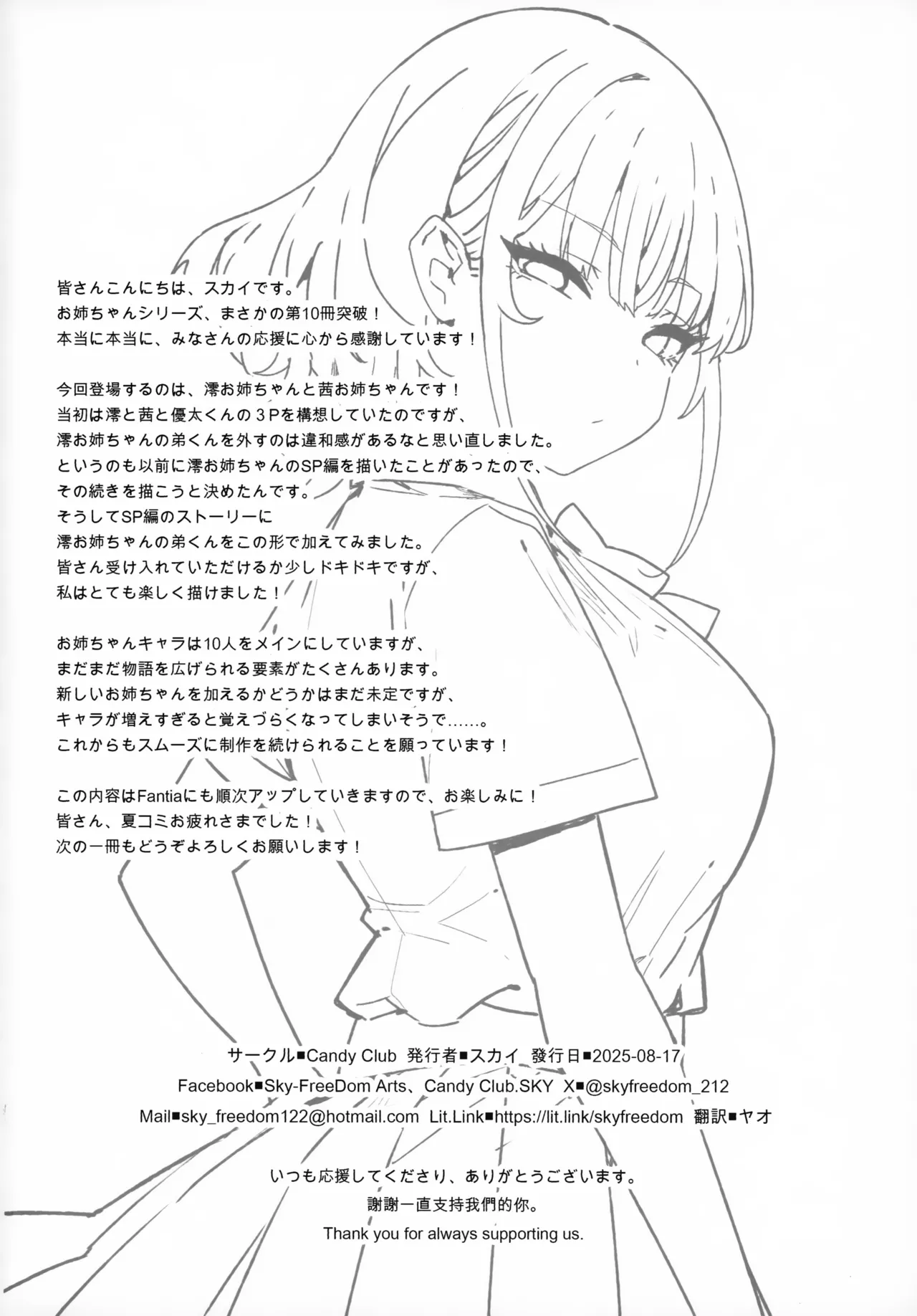 お姉ちゃんととろける気持ち10 Page.22