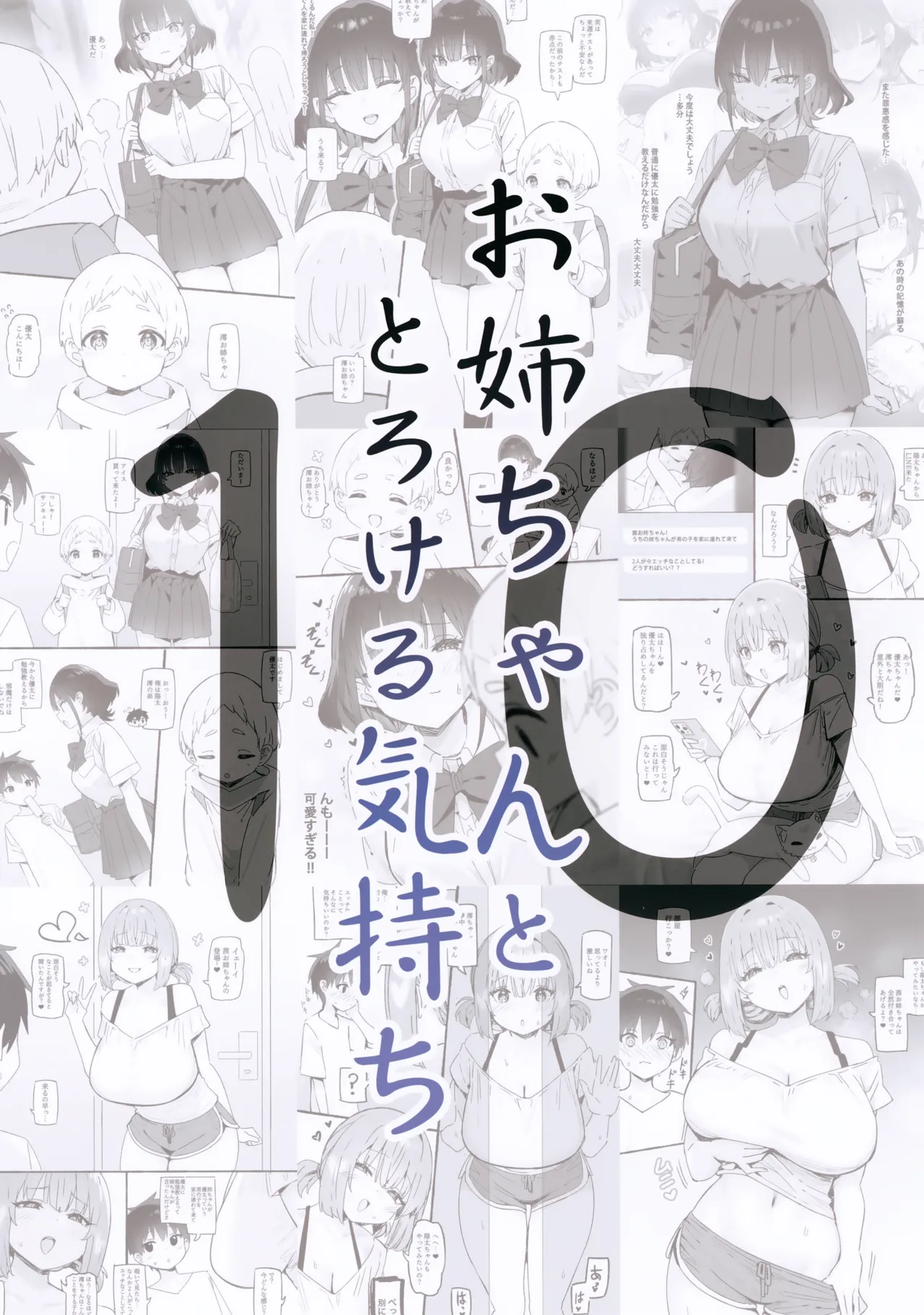 お姉ちゃんととろける気持ち10 Page.24