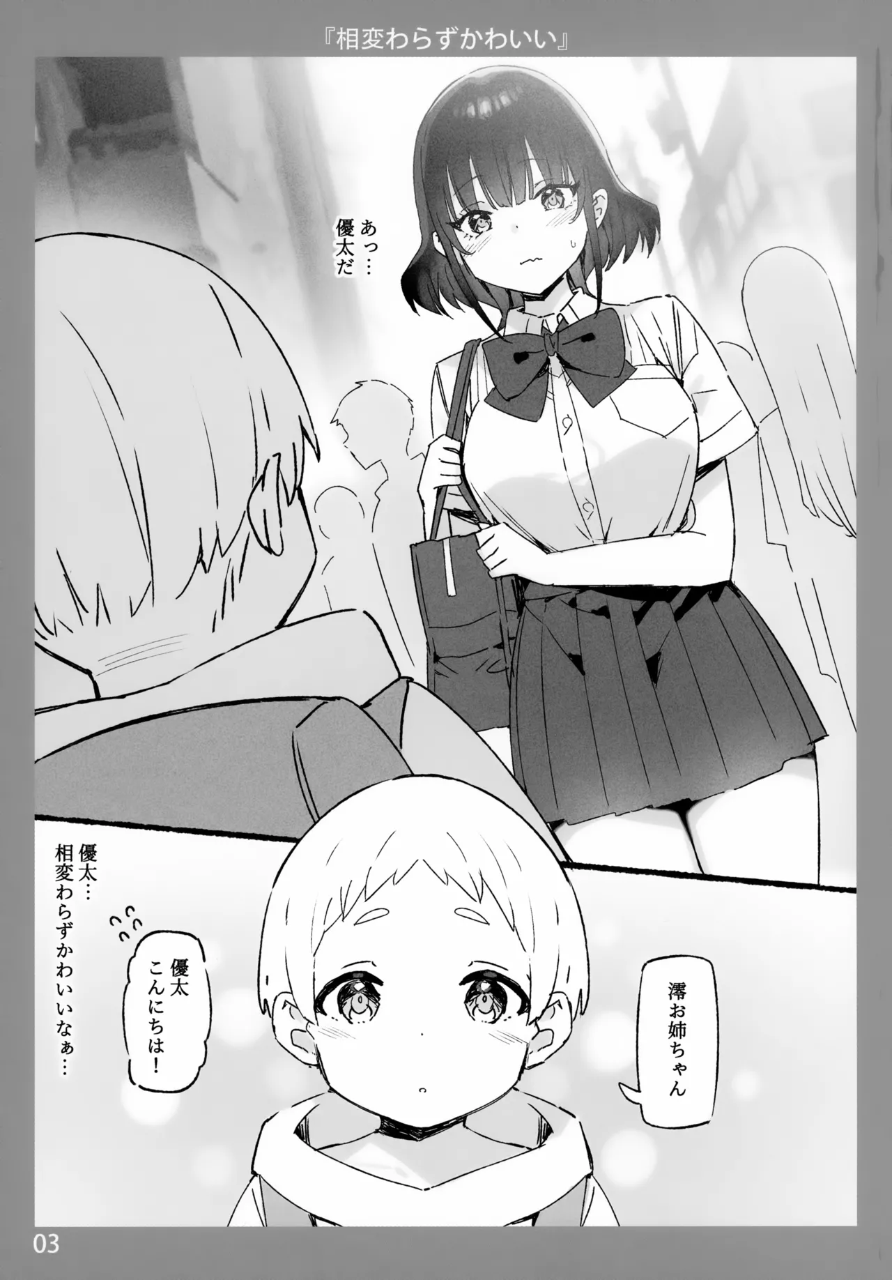 お姉ちゃんととろける気持ち10 Page.3