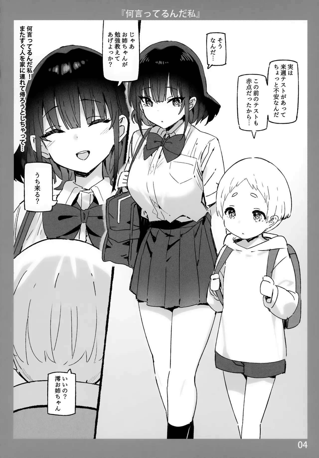 お姉ちゃんととろける気持ち10 Page.4
