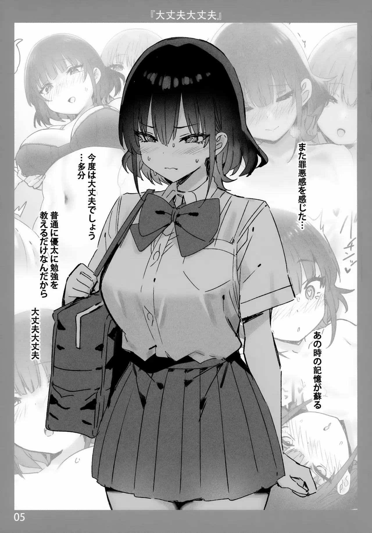お姉ちゃんととろける気持ち10 Page.5