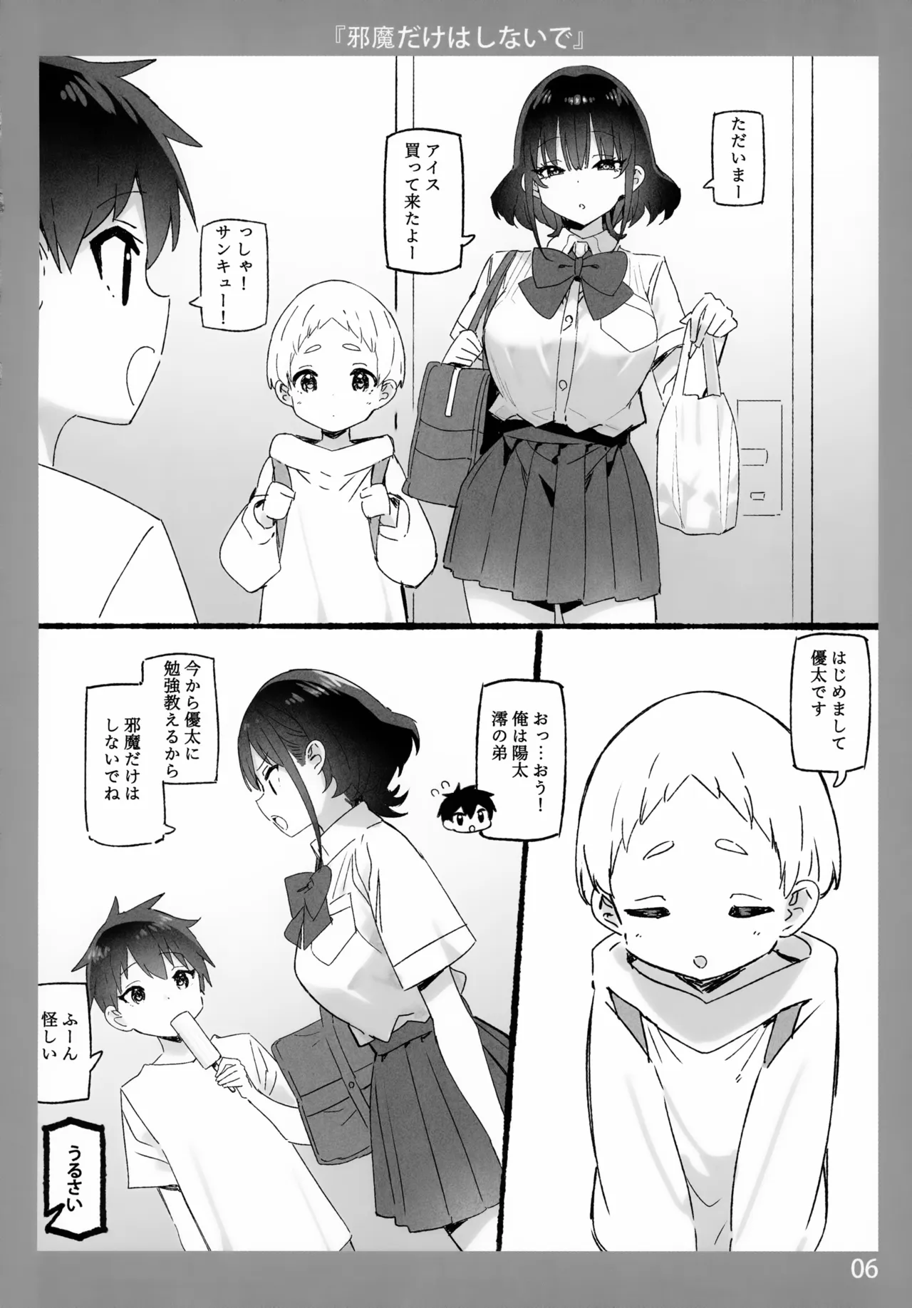 お姉ちゃんととろける気持ち10 Page.6
