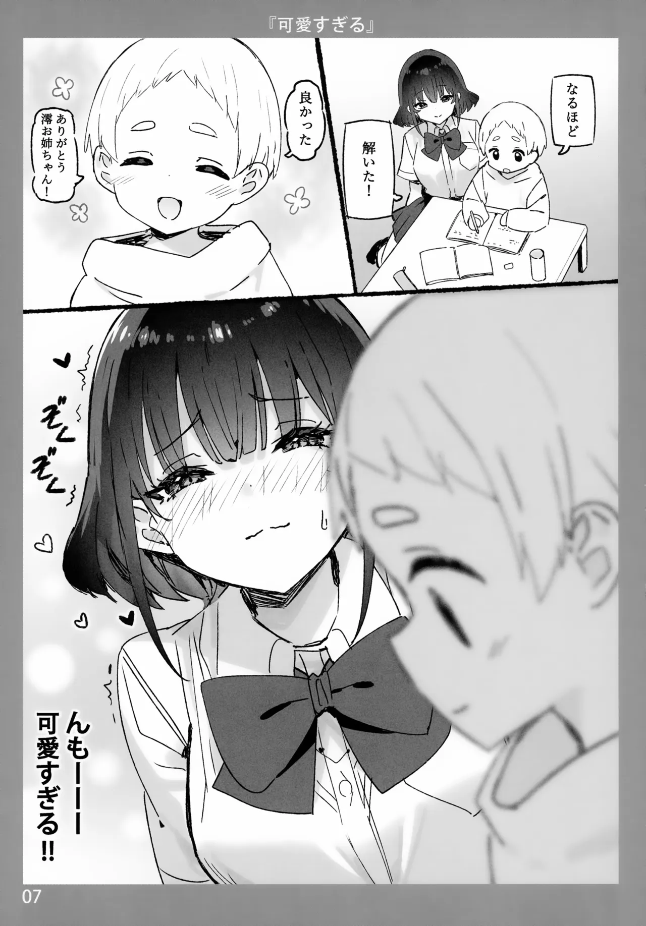 お姉ちゃんととろける気持ち10 Page.7