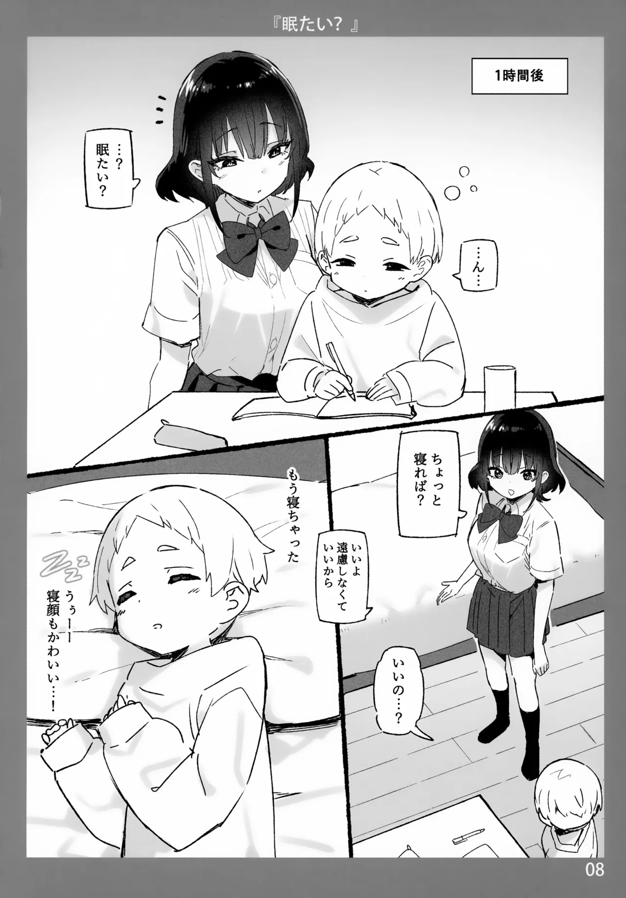 お姉ちゃんととろける気持ち10 Page.8
