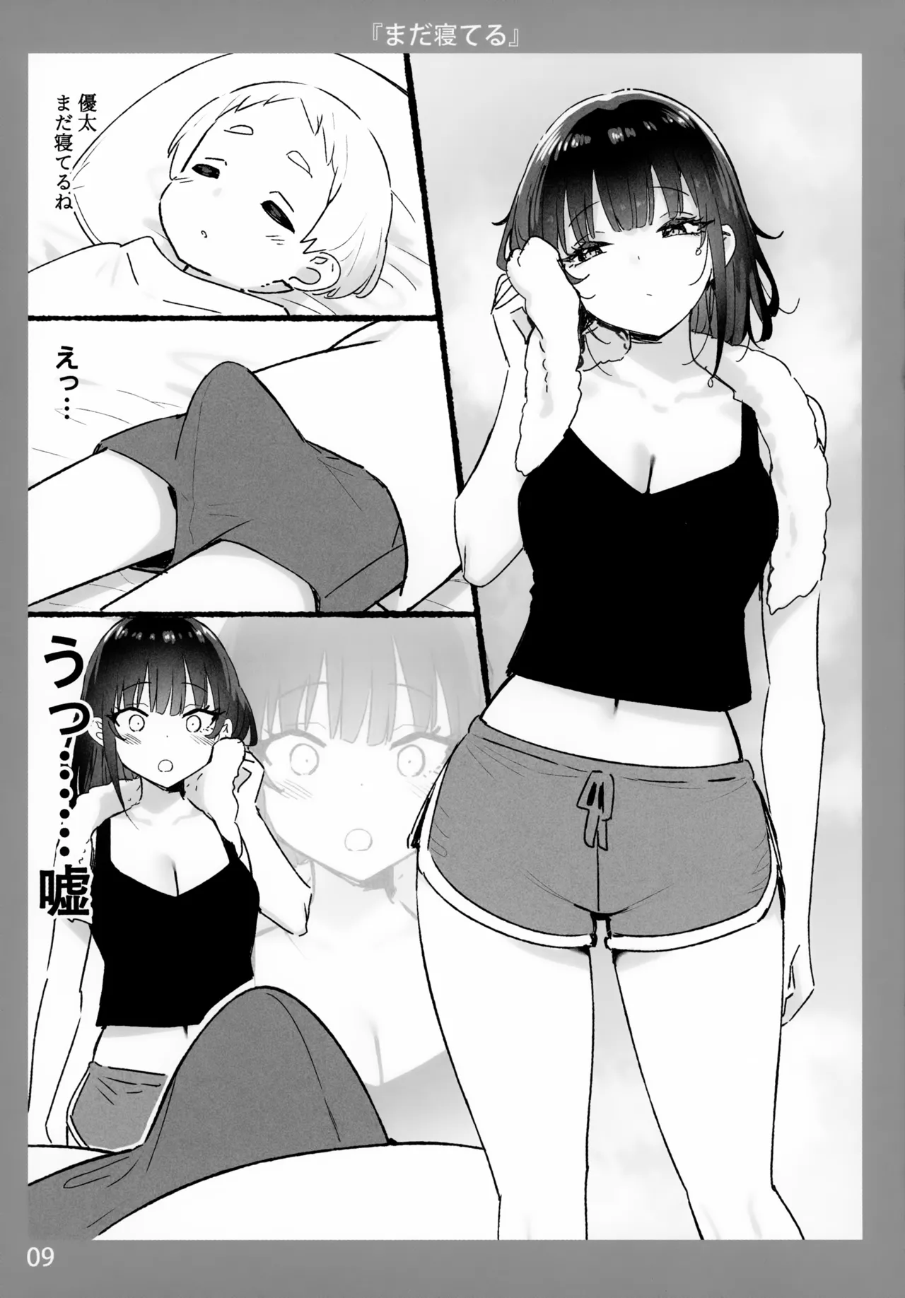 お姉ちゃんととろける気持ち10 Page.9
