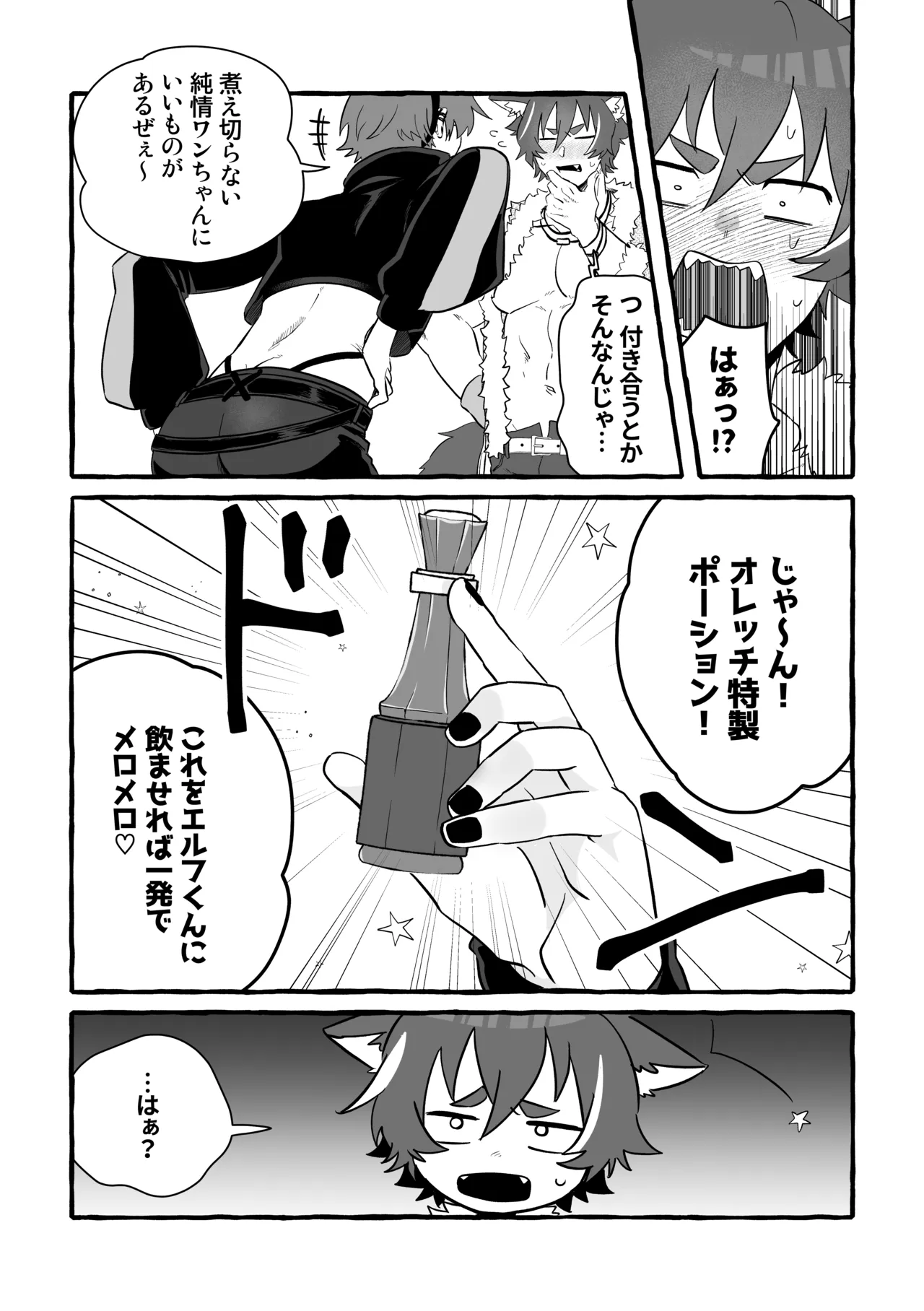 Say you LOVE me! Page.10