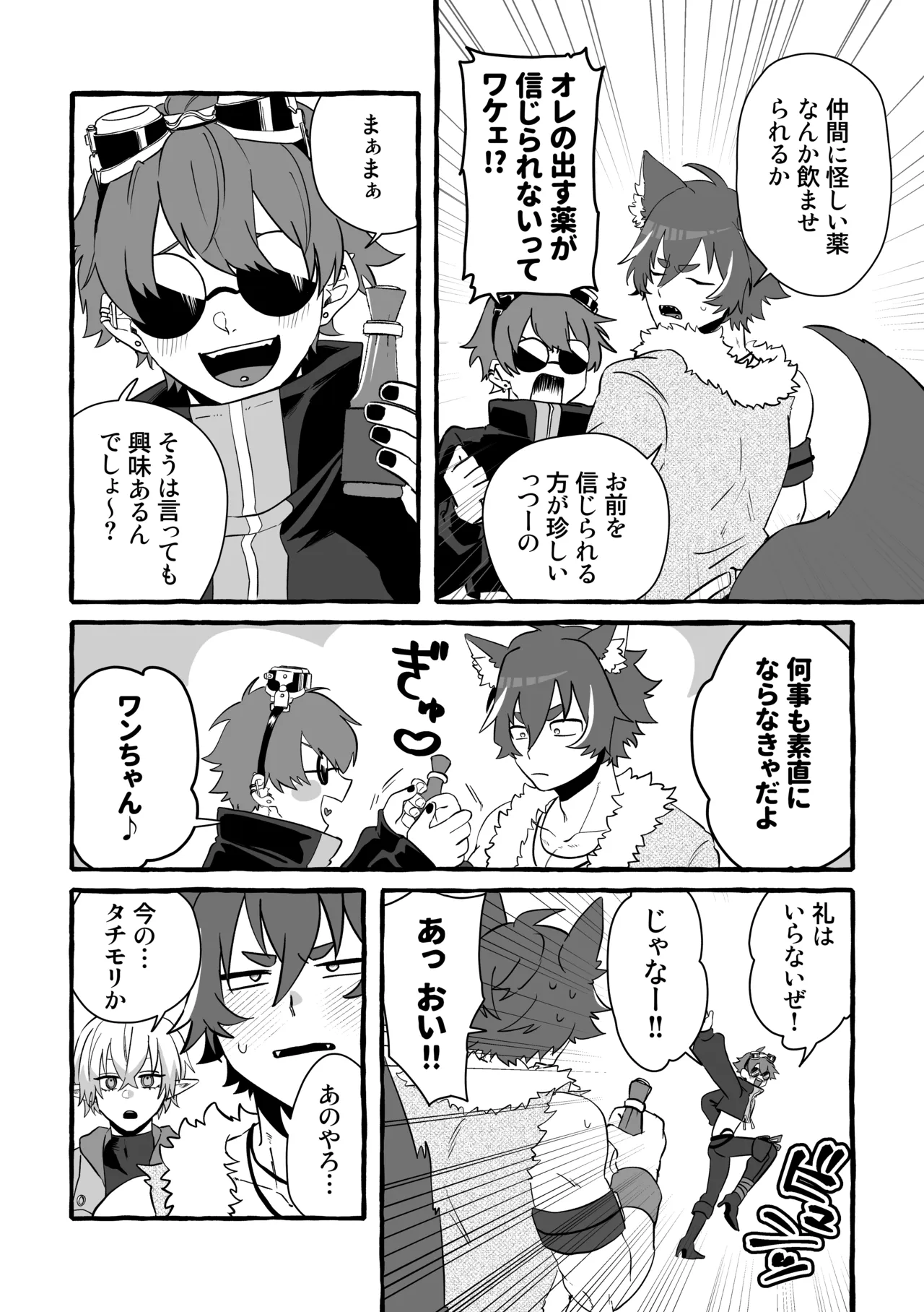 Say you LOVE me! Page.11