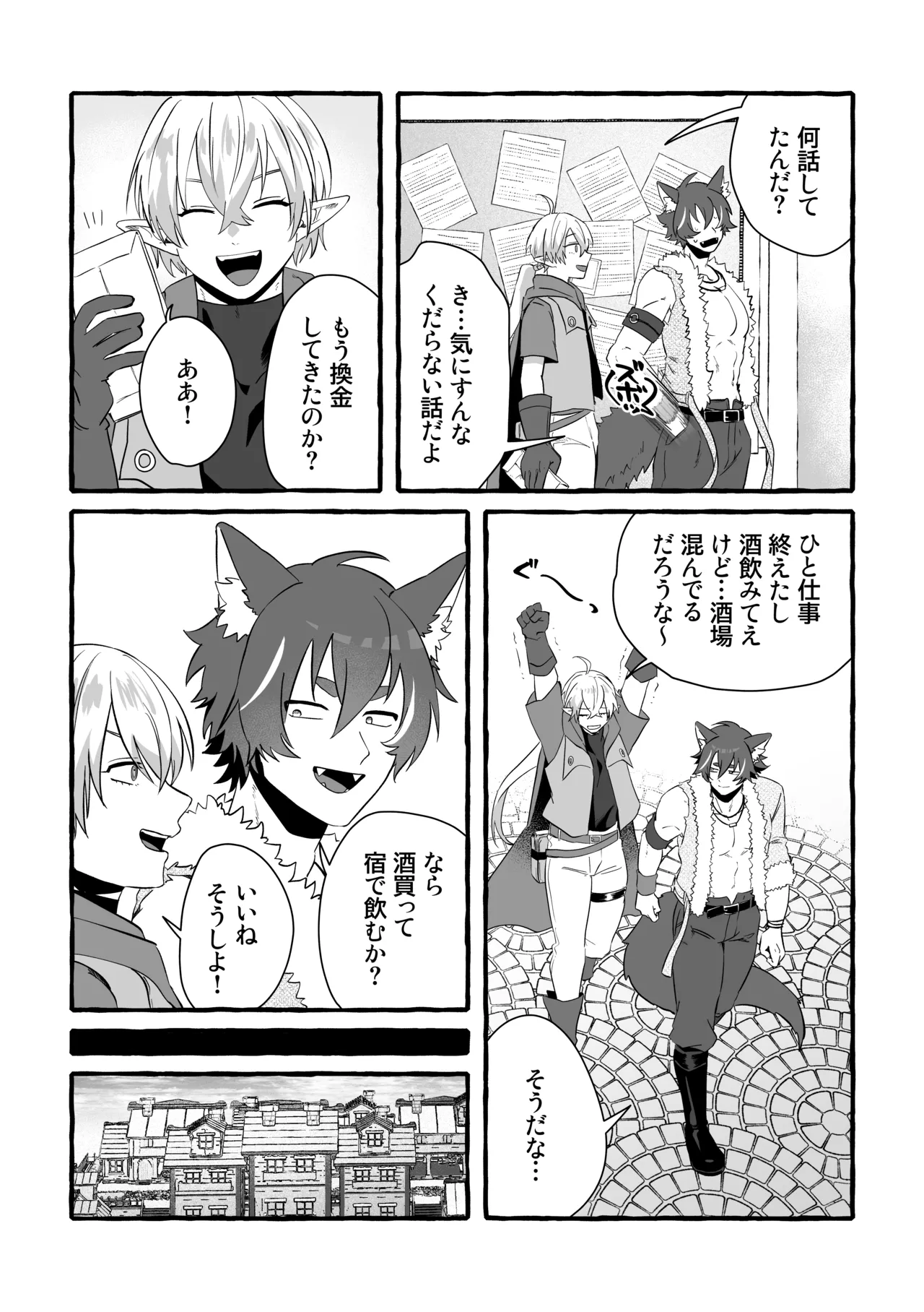 Say you LOVE me! Page.12