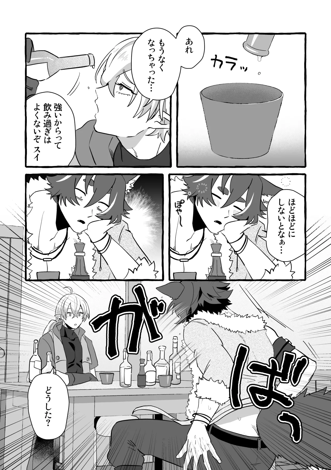 Say you LOVE me! Page.13