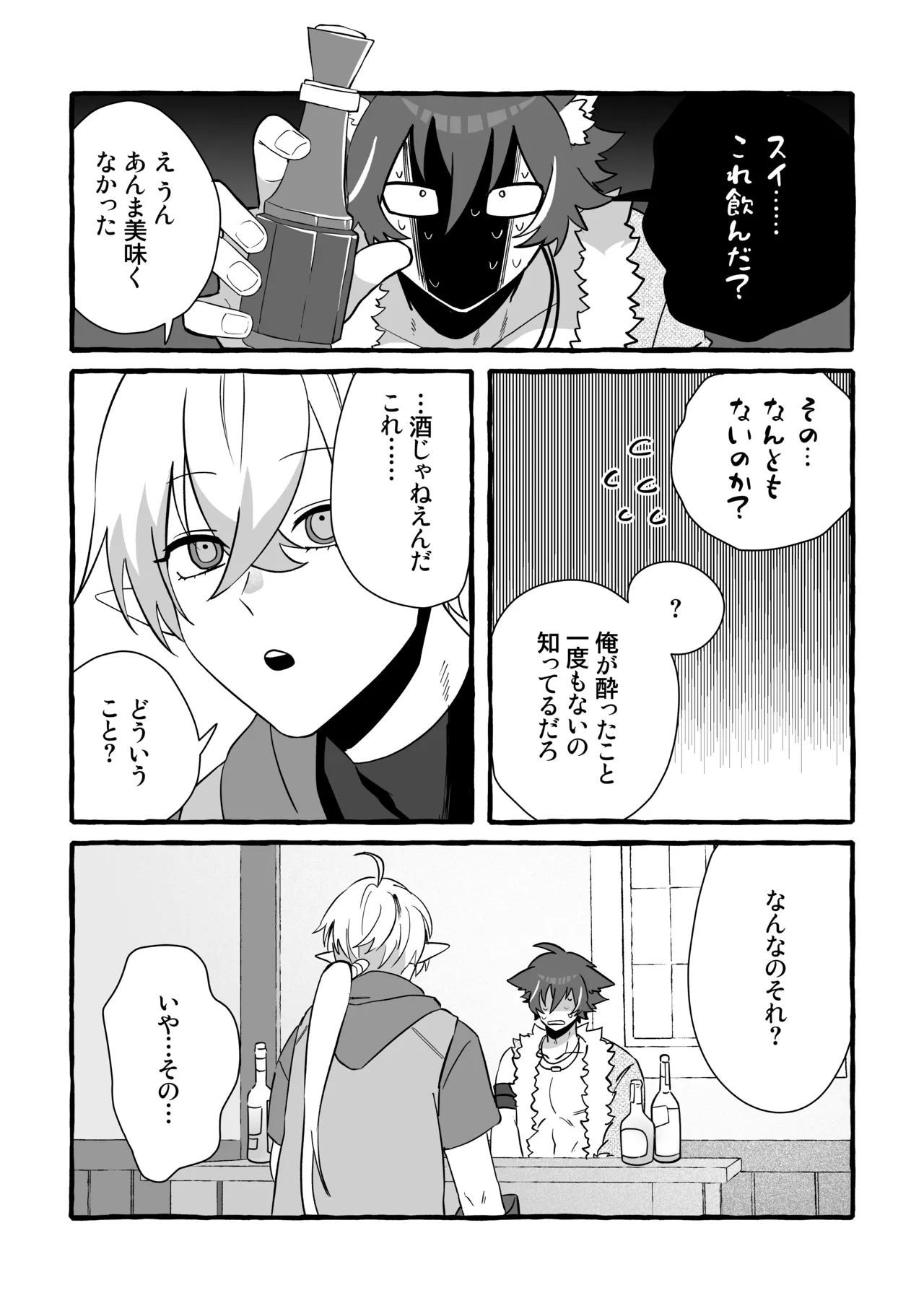 Say you LOVE me! Page.14