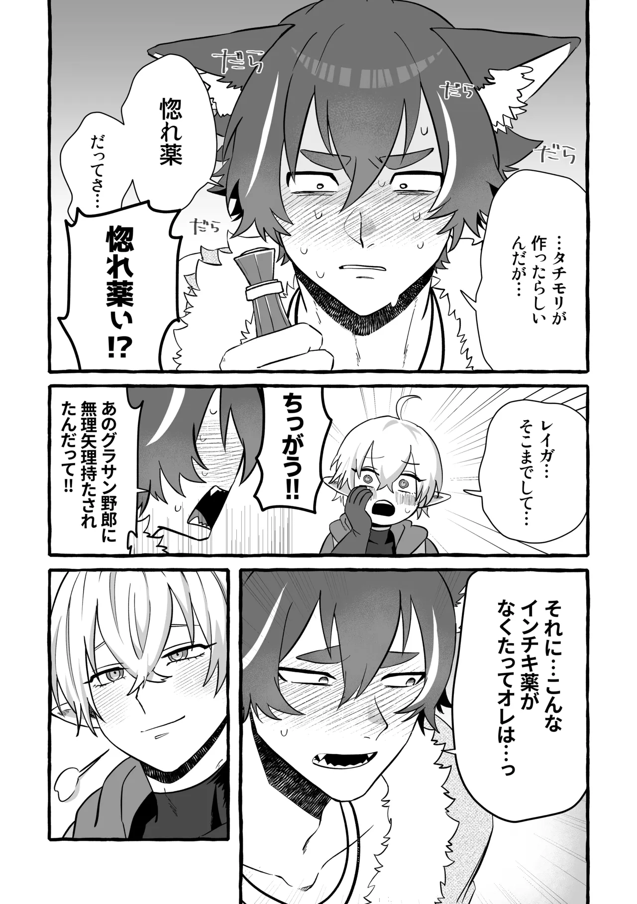 Say you LOVE me! Page.15