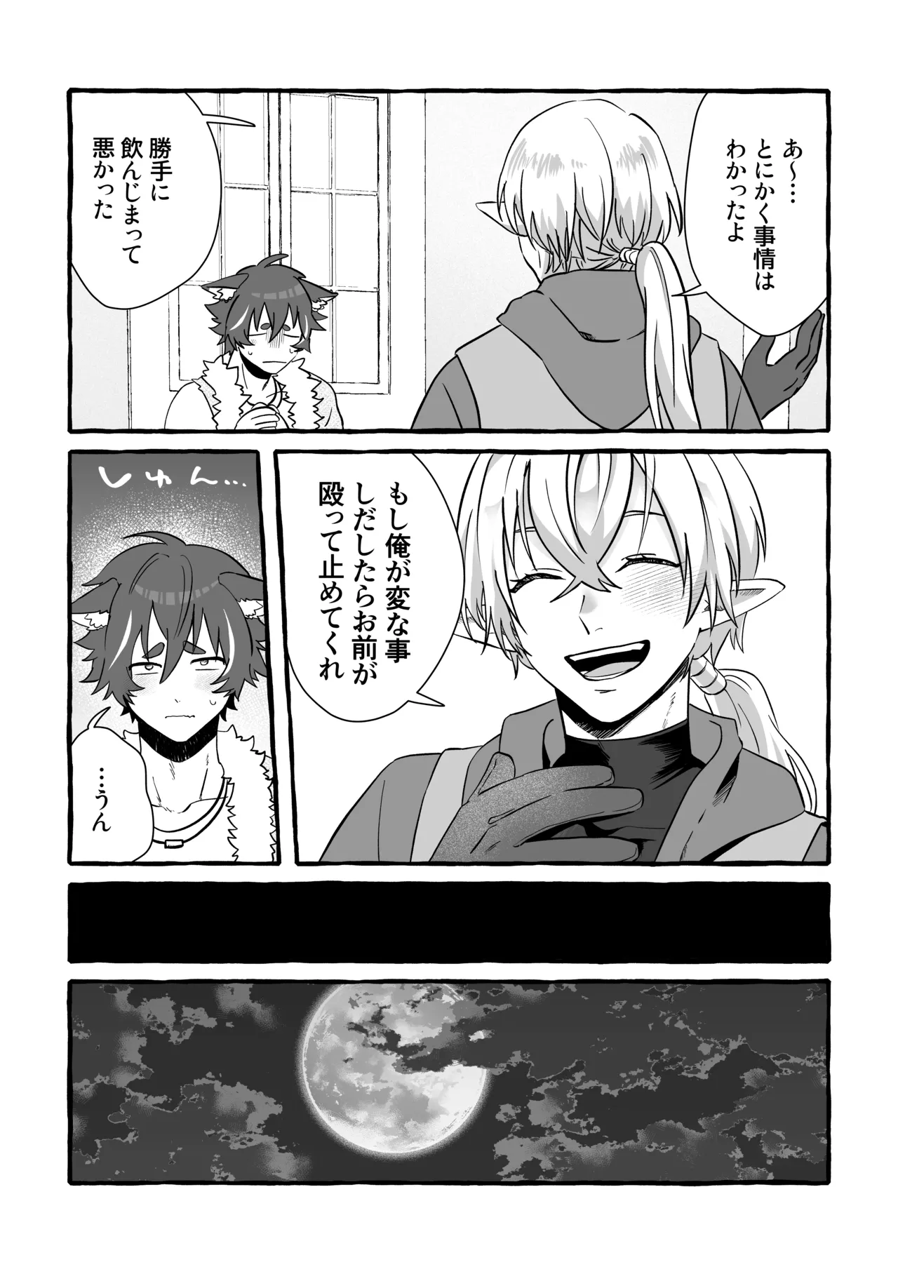Say you LOVE me! Page.16