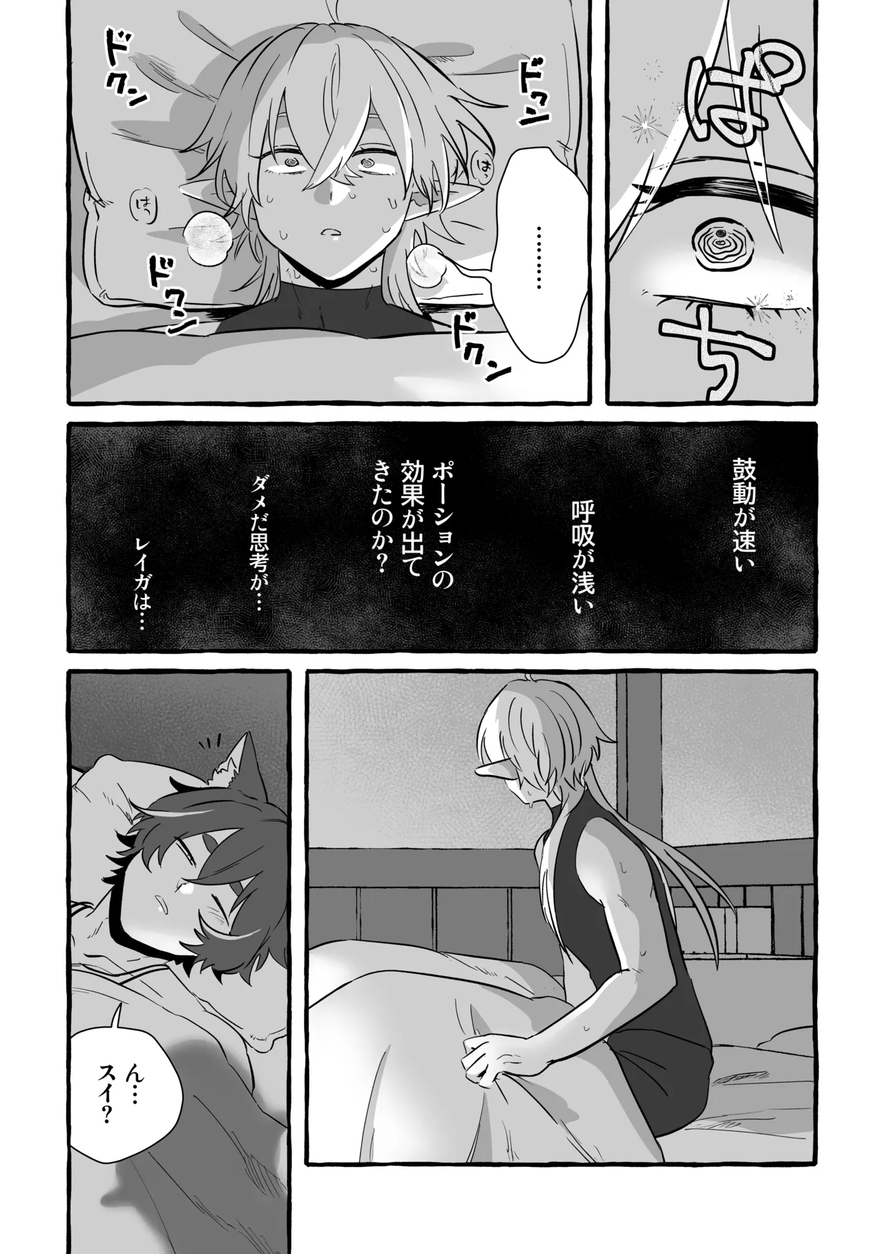 Say you LOVE me! Page.17