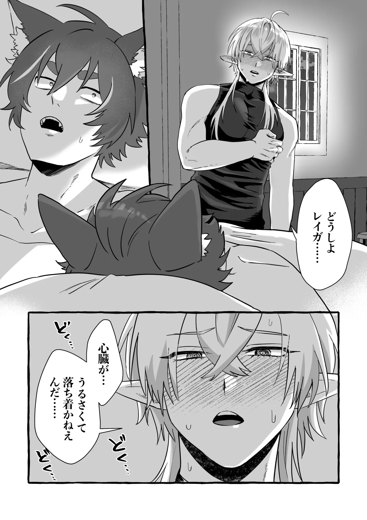 Say you LOVE me! Page.18