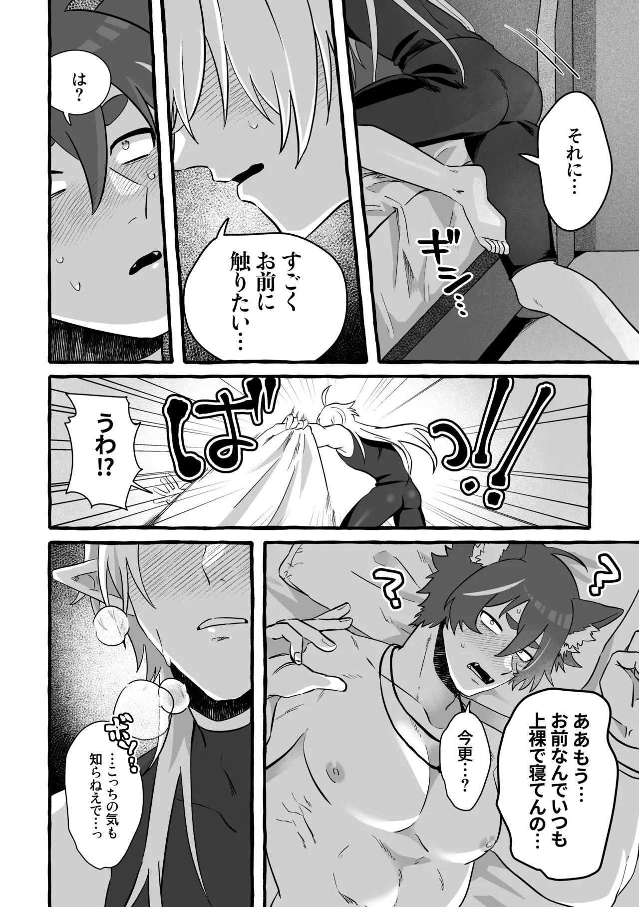 Say you LOVE me! Page.19