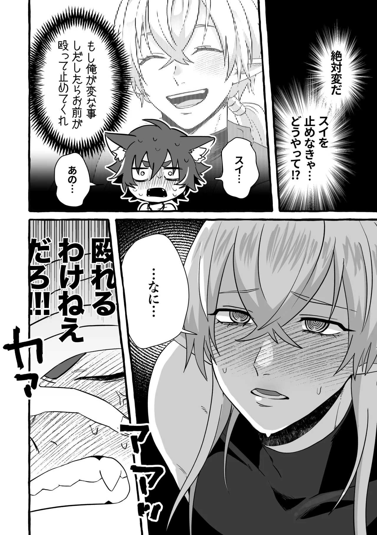 Say you LOVE me! Page.21