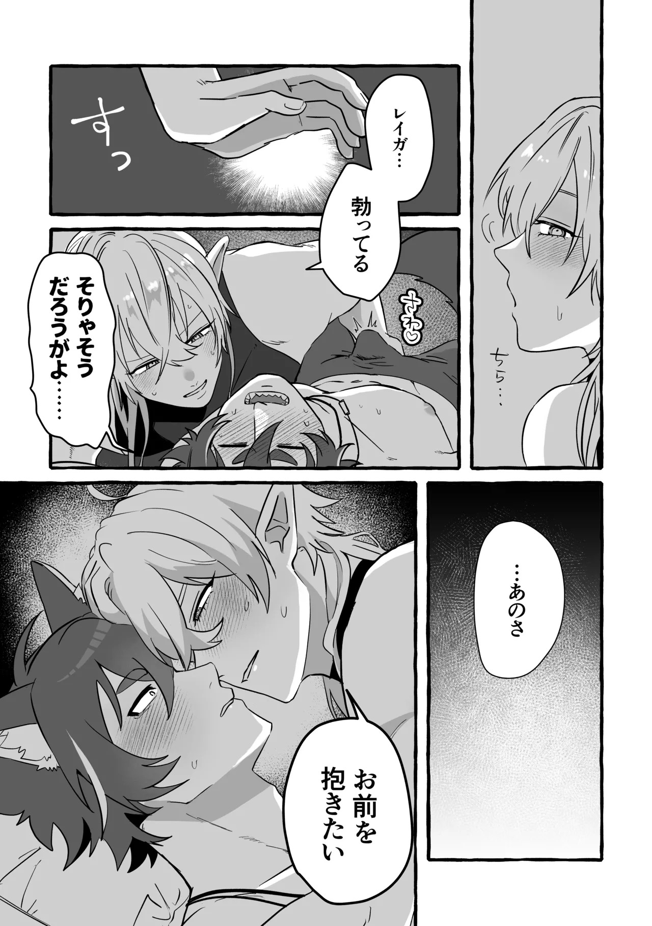 Say you LOVE me! Page.22