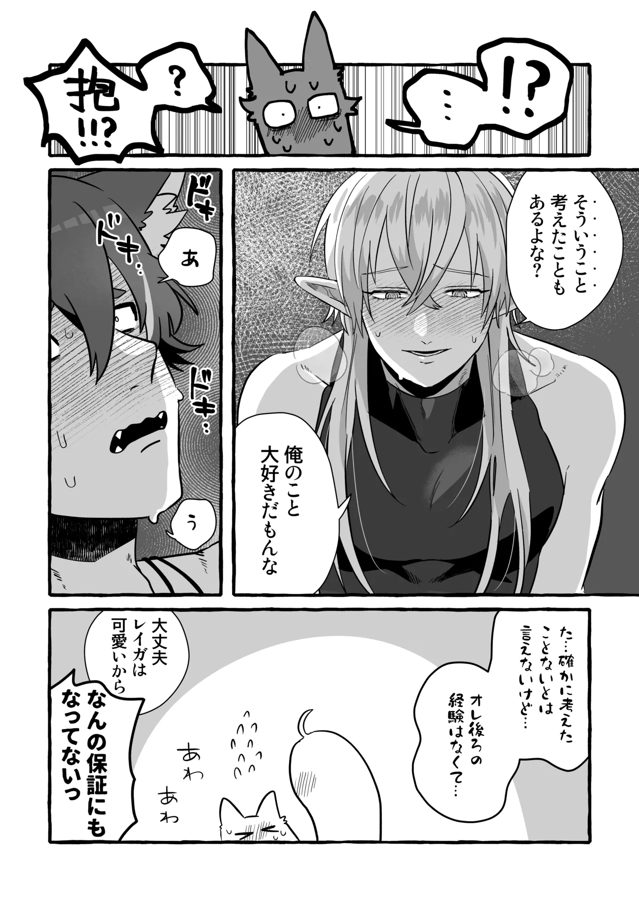 Say you LOVE me! Page.23
